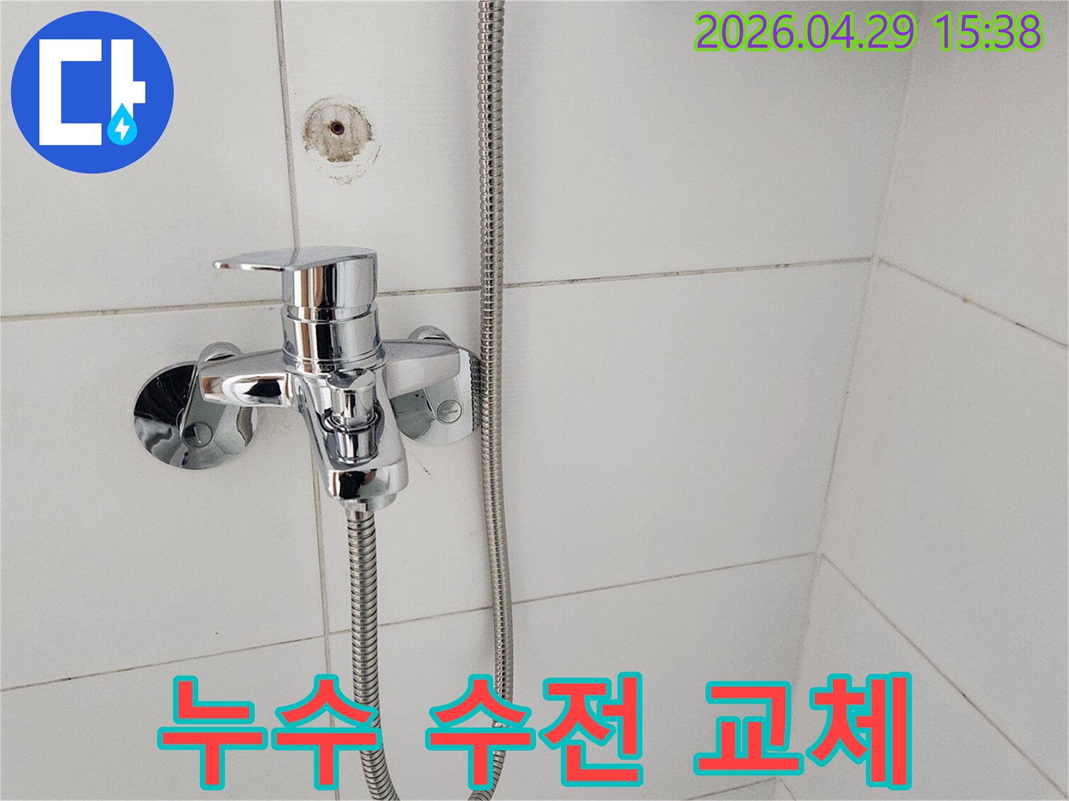 오래된 수전을 제거하고-새로운 크롬 샤워 수전을-설치한 후의-깨끗한 욕실 벽면 모습입니다.