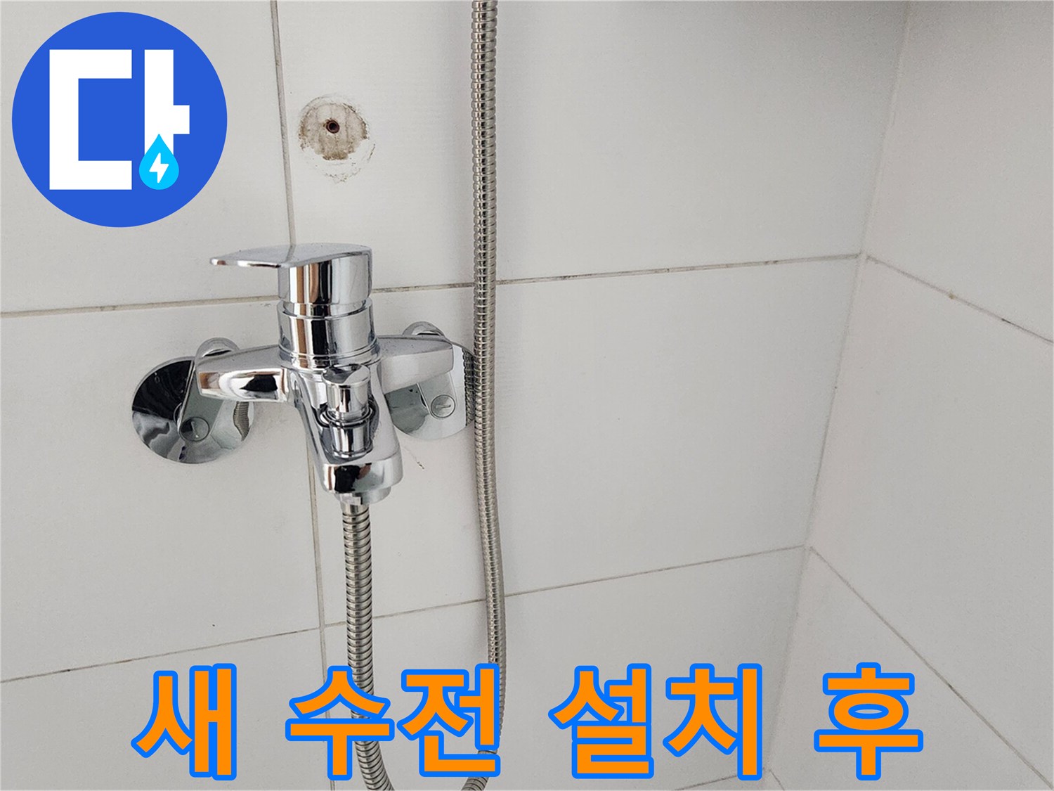화장실 누수 해결을 위해-새롭게 설치된-수전의 모습