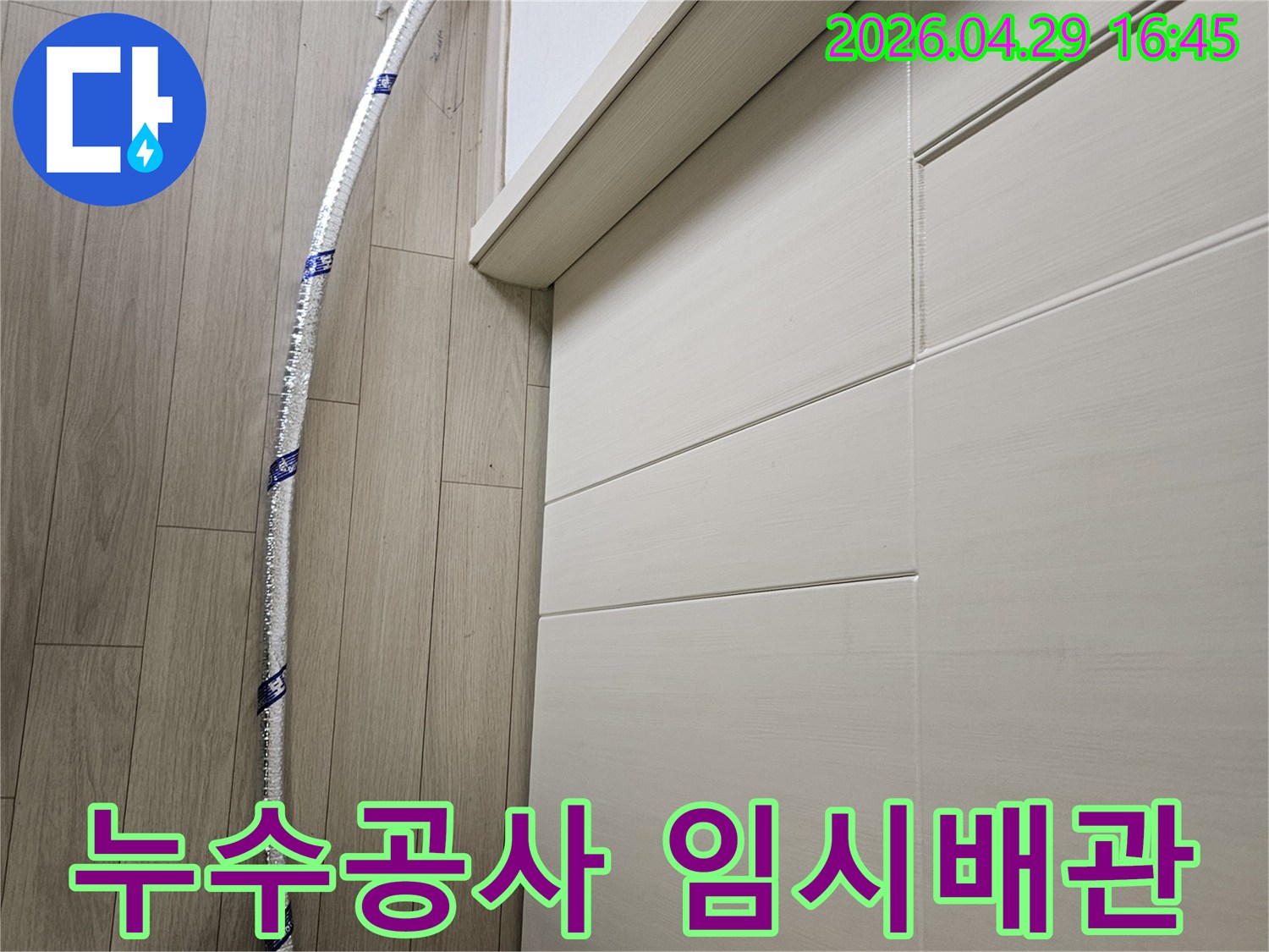 고객님의-누수-문제를-해결하기-위해-엔지니어가-배관-작업을-진행하고-있습니다