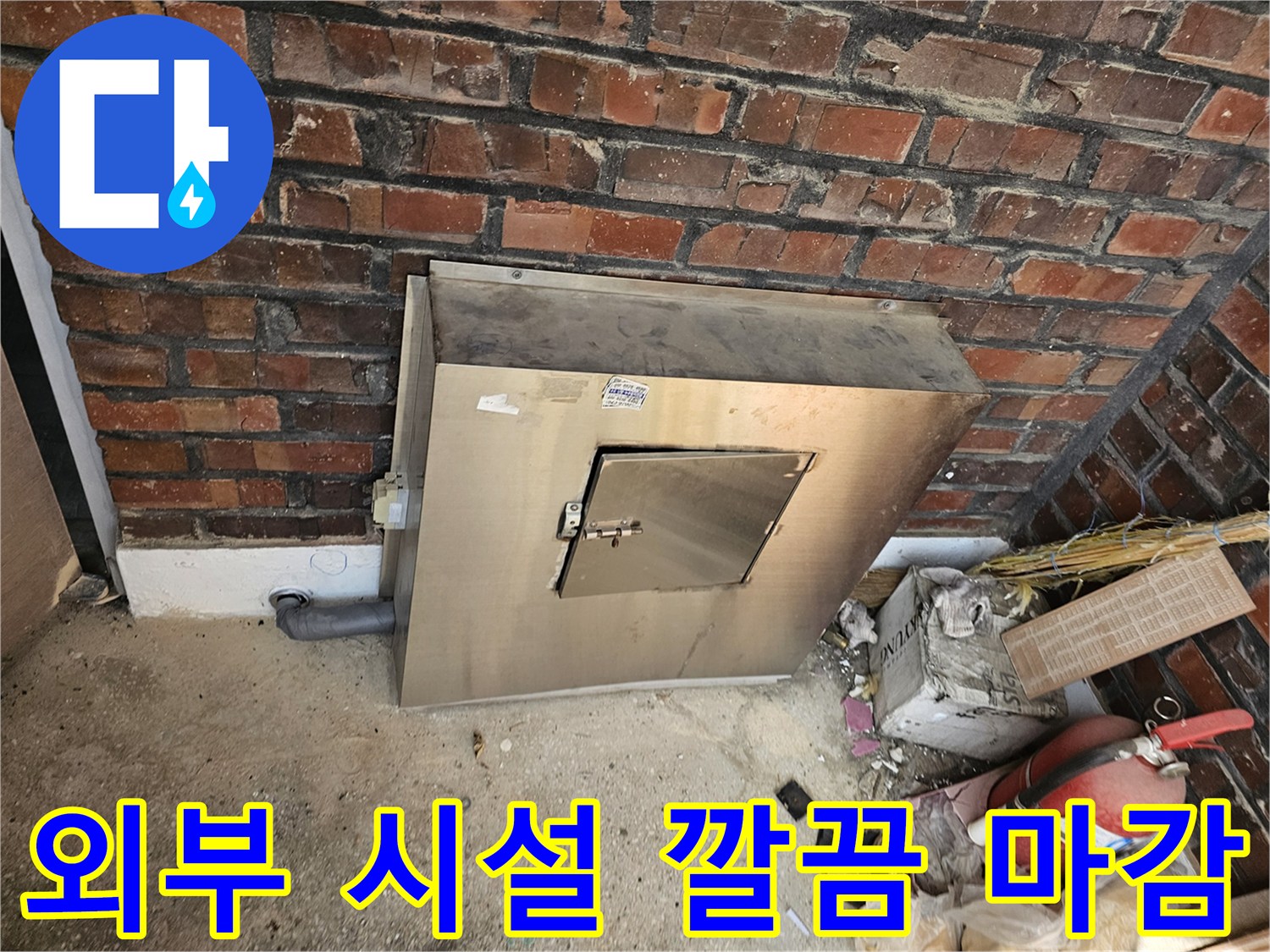 남양주시 진건읍의 외부-유틸리티 시설물이-건물 미관을 고려하여-깔끔하게 마감된 모습입니다-기능성과 심미성을-모두 만족시키는-전문적인 시공입니다.