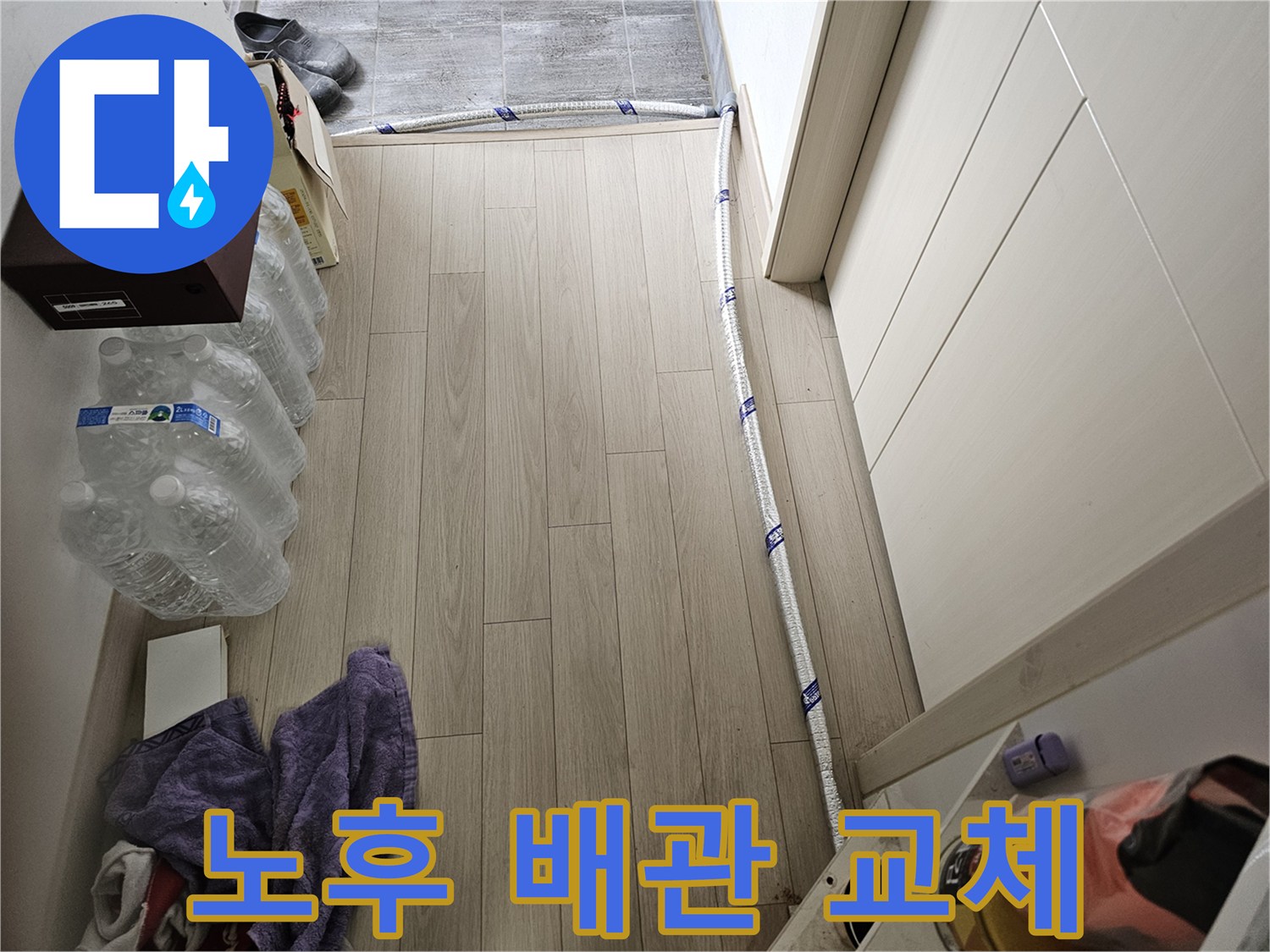 노후 배관 교체 작업 중-임시로 연결된 보온 배관의 모습
