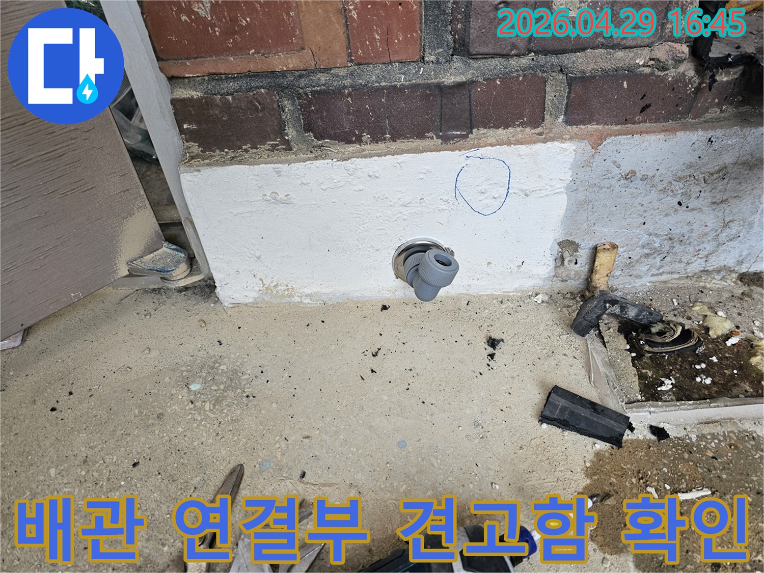 누수 공사 현장에서-새로운 배관 연결 부위의-견고함과 안정성을-꼼꼼하게 확인하는 모습입니다.