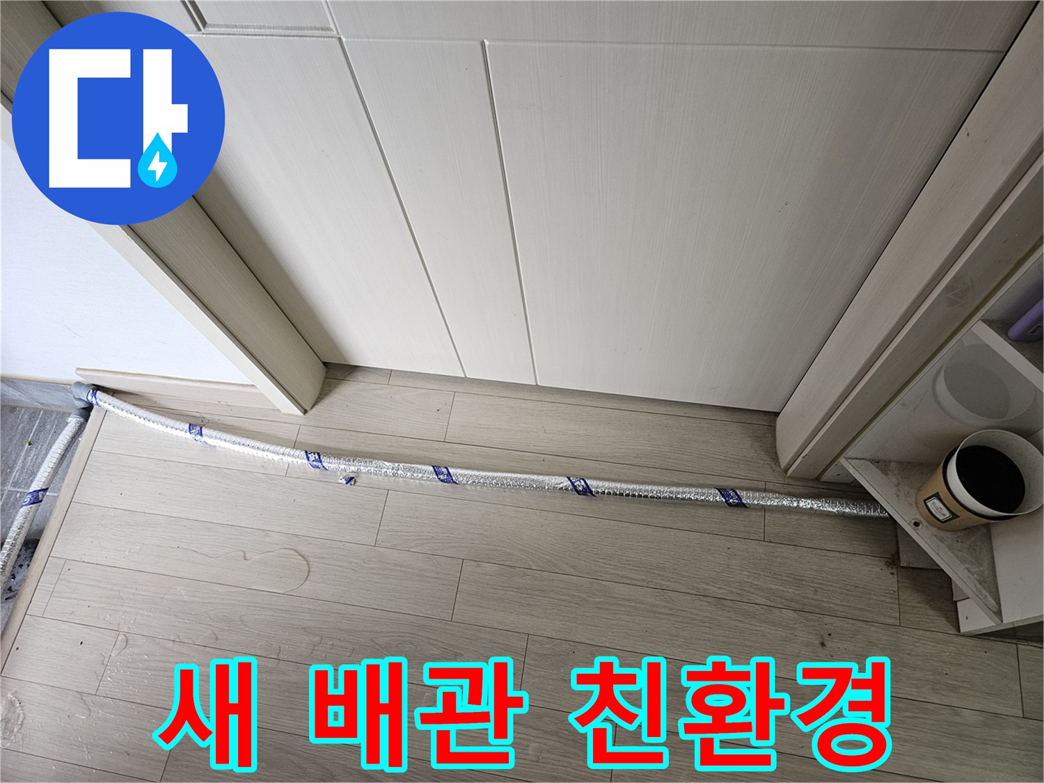 누수 수리 현장에서-새로운 배관이-환경 친화적 시공을 위해-대기하고 있습니다
