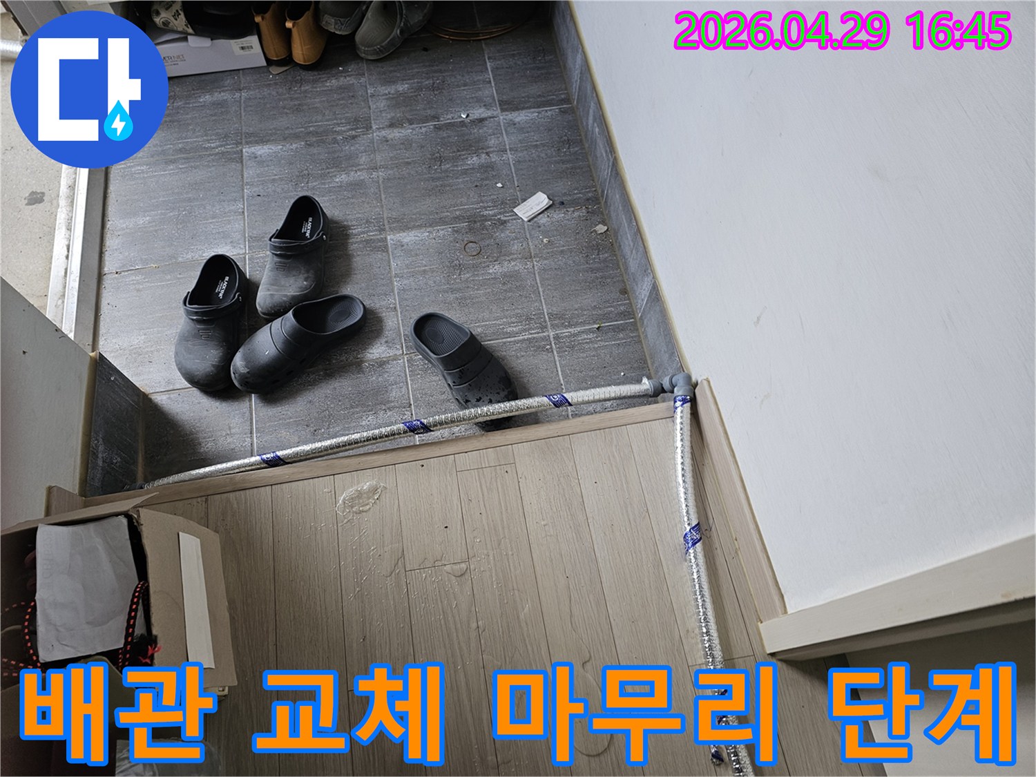 누수-수리를-위해-새로운-배관-설치를-마무리하고-있는-작업-과정