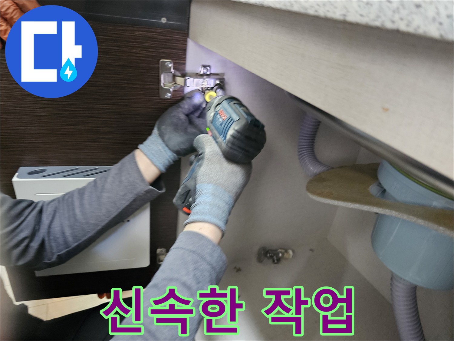 누수 전문가가-누수 해결을 위해-신속하게-싱크대 하부장-패널을-분리하는-작업