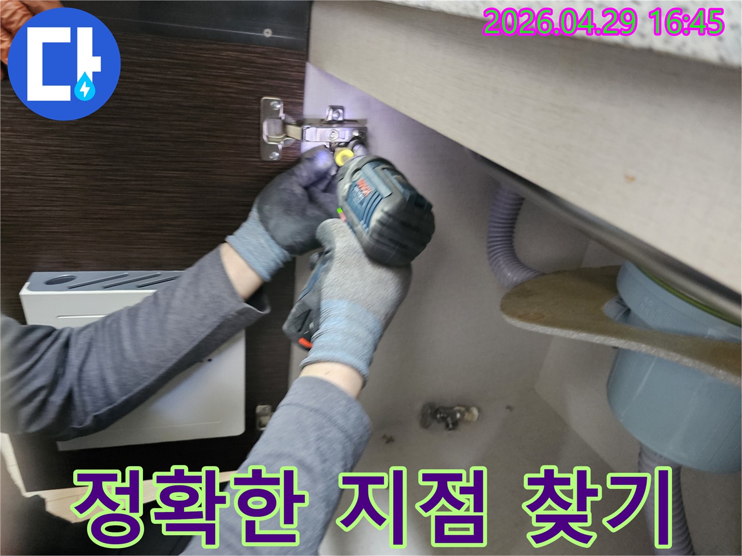 누수 전문가가-정확한 누수 지점을-찾기 위해-싱크대 하부장-패널을-분리하는-작업