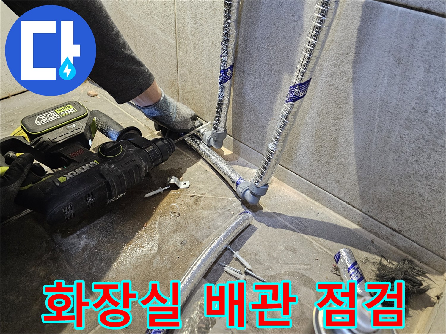 누수-전문가가-화장실-배관의-누수-여부를-꼼꼼히-점검하고-있는-모습