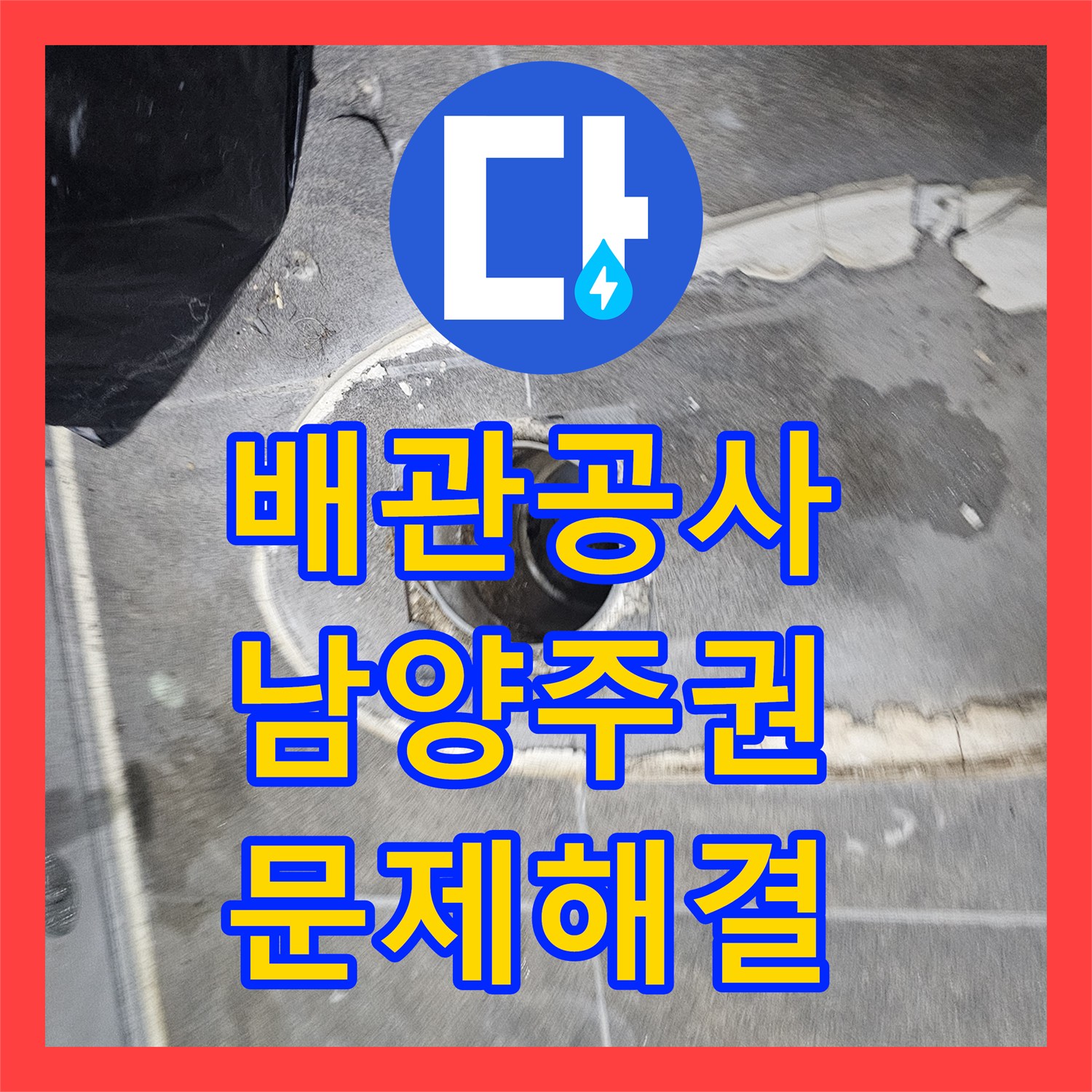 누수설비, 보일러 하부 배관 누수를 꼼꼼하게 수리 완료한 남양주시