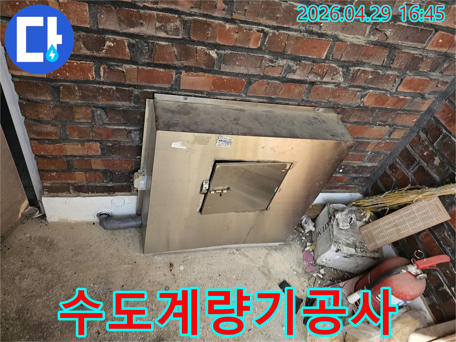 성공적으로 마무리된-수도 계량기-배관 설치-현장 사진입니다.