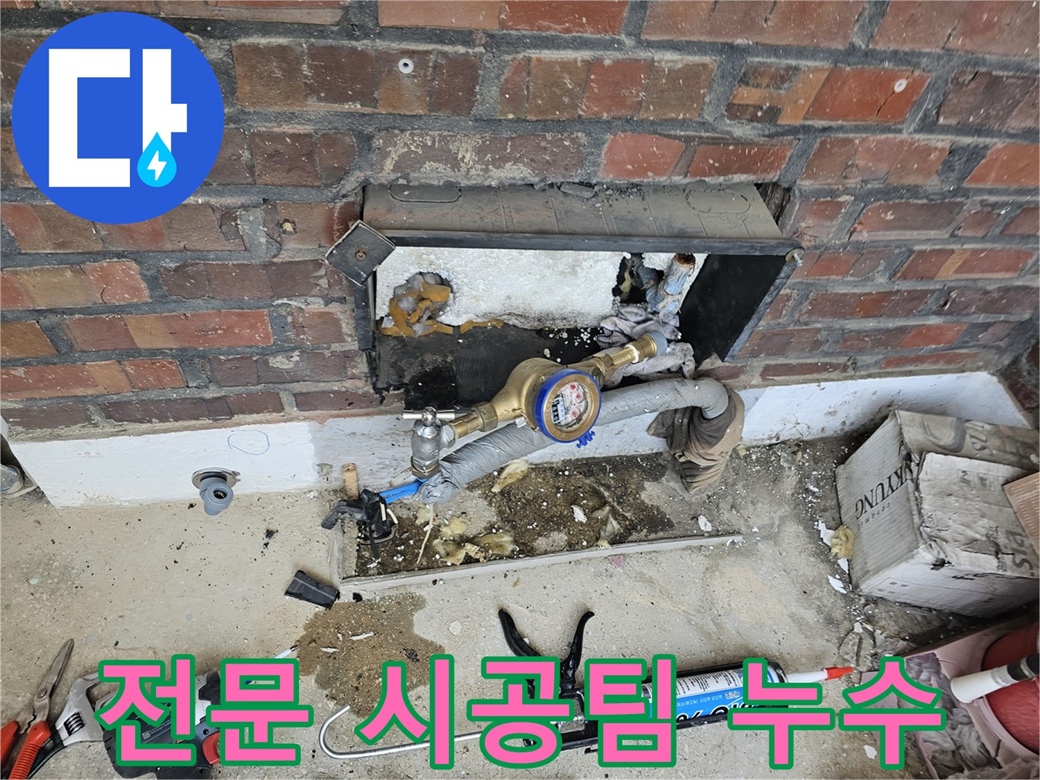 수도 계량기 주변의 복잡한 배관을 안전하게 보수하는 전문 기술자의 모습입니다