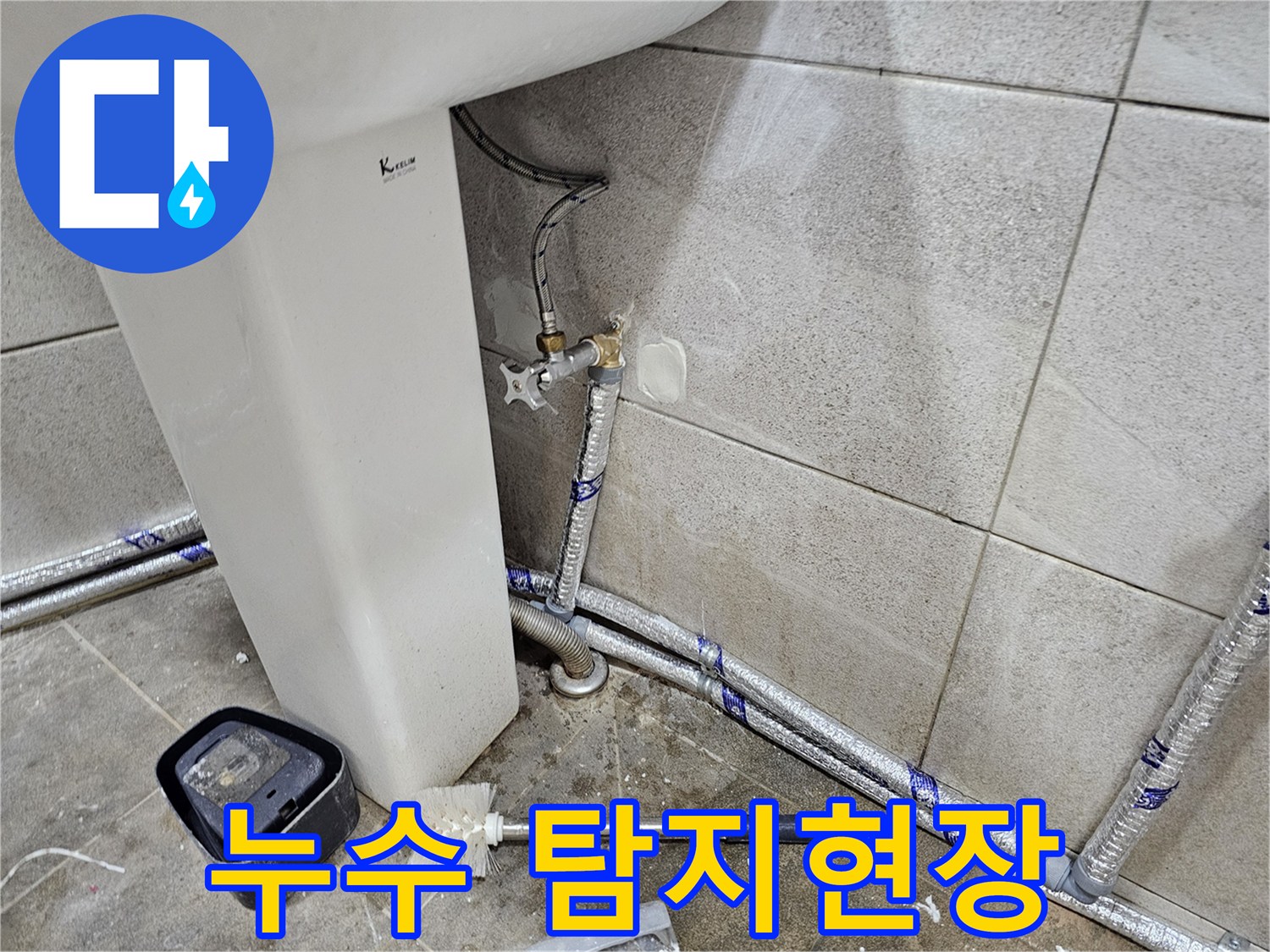 수도관 누수-탐지 작업-보온재 파이프