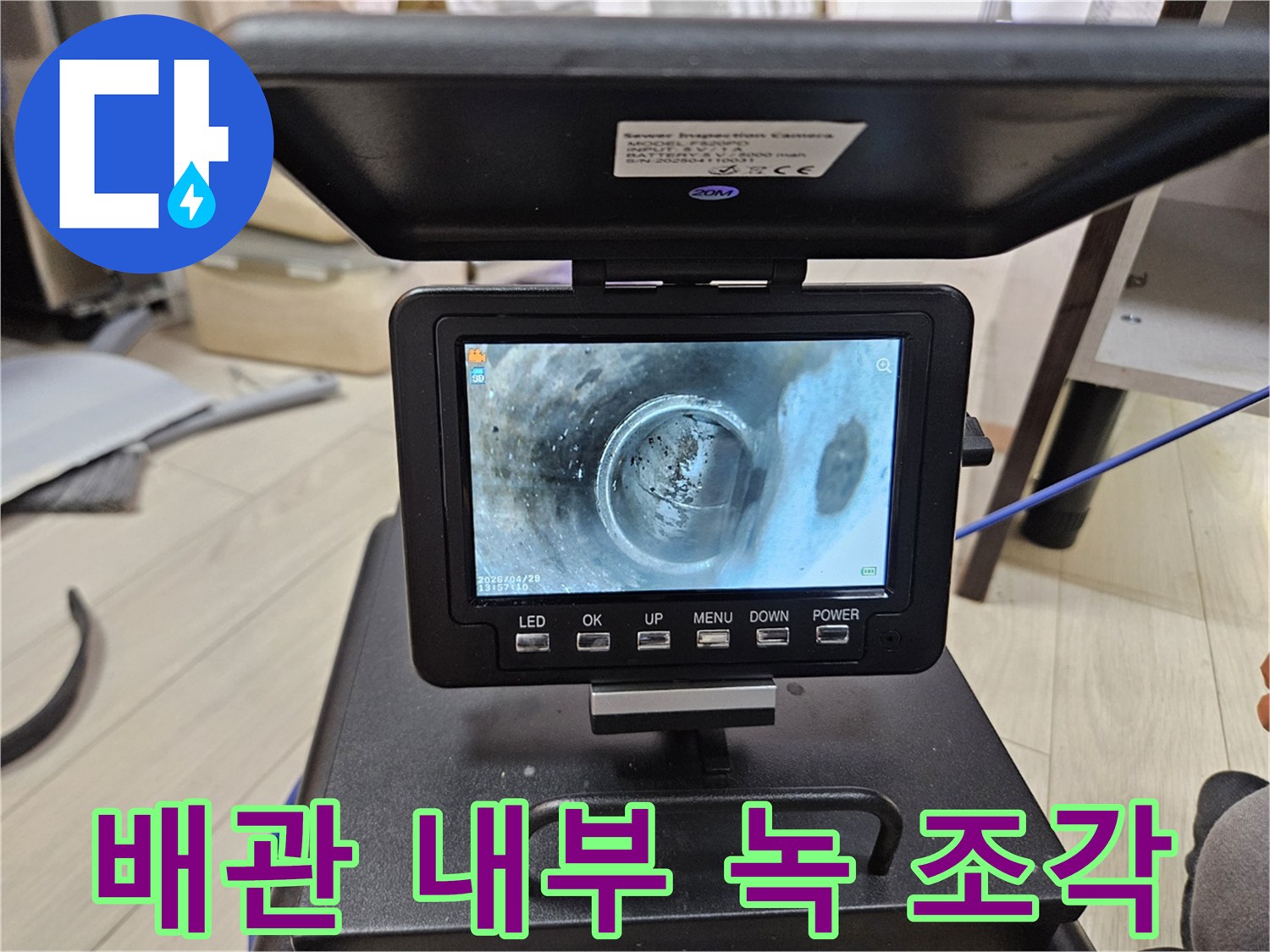 싱크대 하수구 배관 내부의-떨어져 나온-녹 조각과-부식 상태를-내시경으로-확인하는-모습입니다.