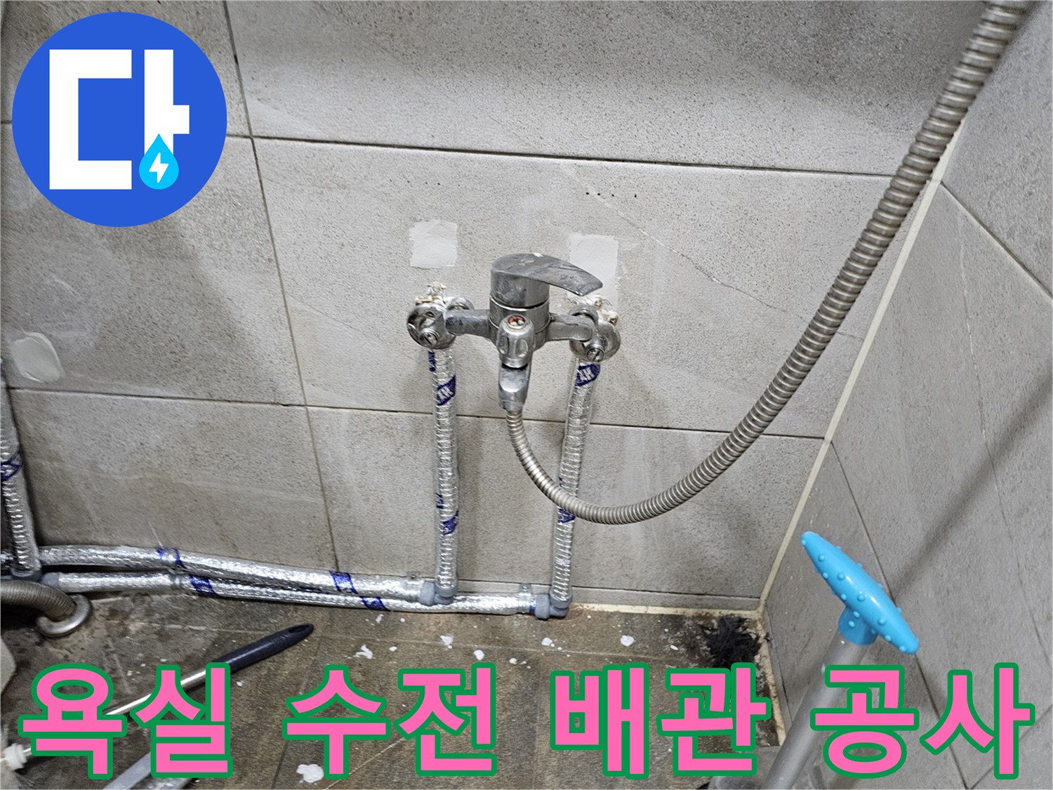 욕실 수전과-노후된 배관을-새것으로 교체하는 공사 완료
