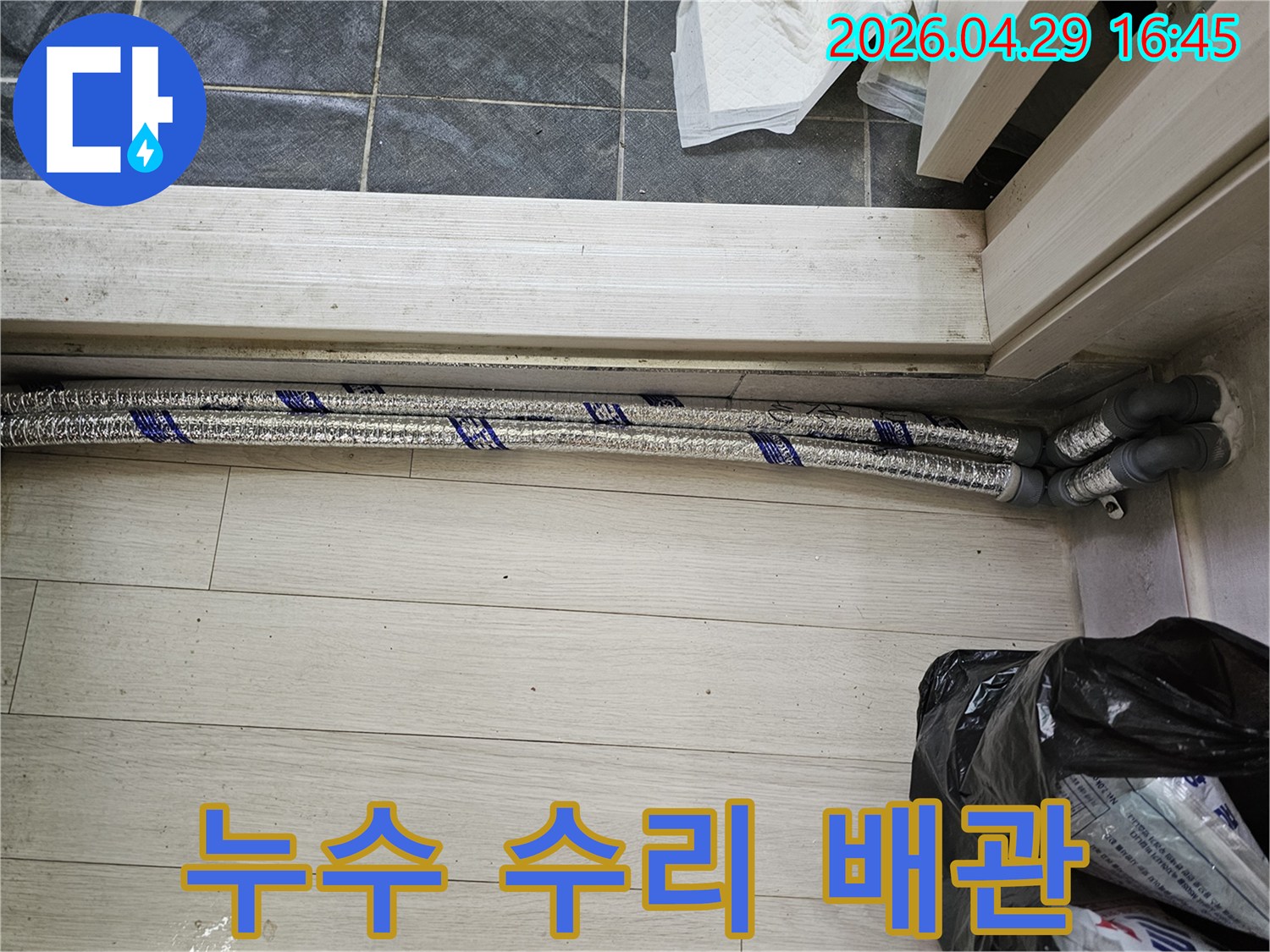 이 이미지는-남양주 진건읍 성심아트빌라-누수 수리 공사를 위해-새로운 배관 자재가-교체 시공을 대기하며-현장에 놓여 있는-모습을 보여줍니다