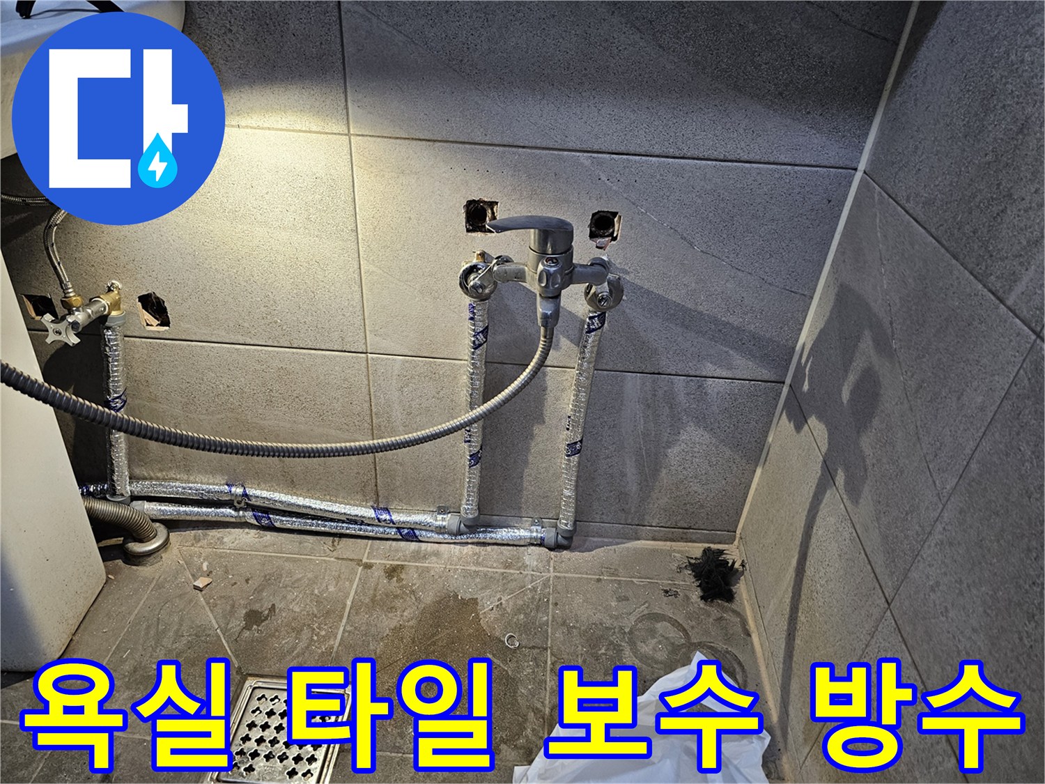 이 이미지는-남양주 진건읍 성심아트빌라 욕실에서-누수로 인해 손상된 수전 주변 타일을 보수하고-방수 처리를 하는 과정을 보여줍니다.