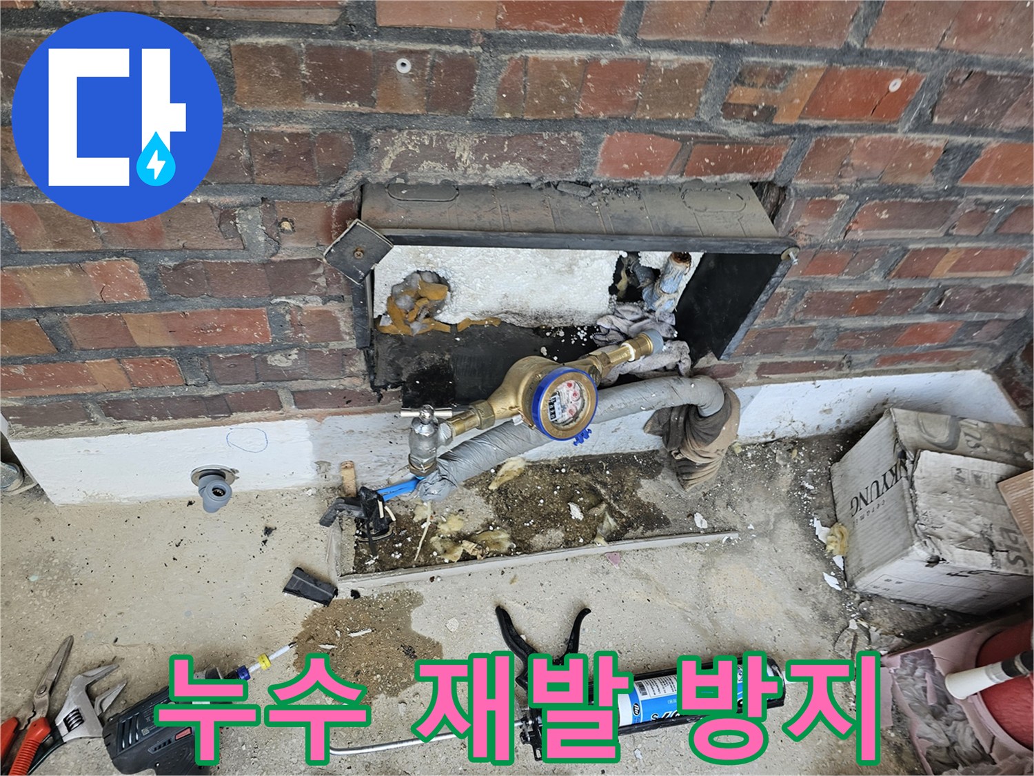 전문 장비로 누수 원인을 파악한 후 배관을 재설치하여 재발을 막는 모습입니다