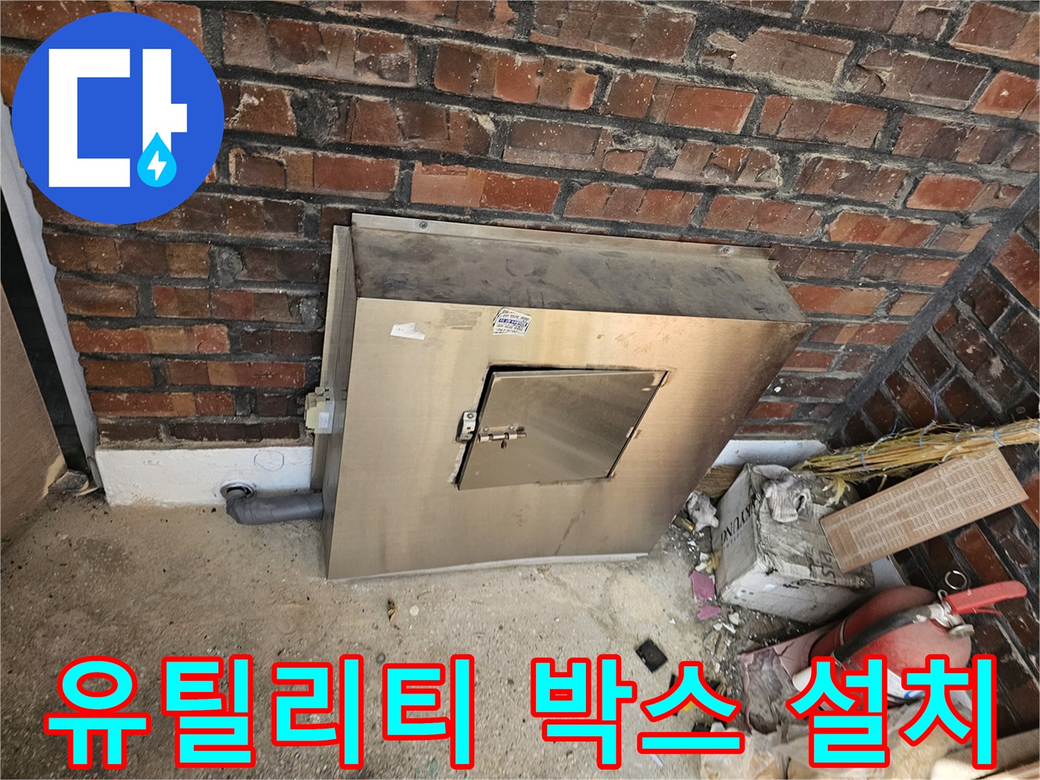 진건오남로 빌라에-새로운 유틸리티 박스 설치가-완료된 모습입니다-내부 시설을 안전하게 보호하며-효율적인 관리를 가능하게 합니다.