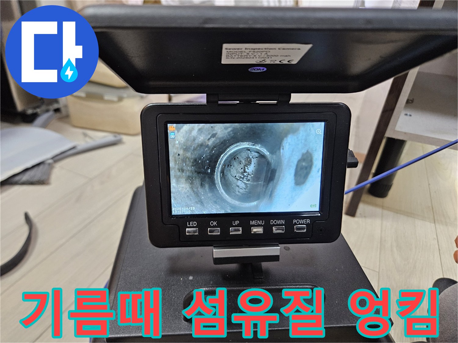 하수구 배관 내부의-기름때와-섬유질이-엉켜-막힌-상태를-내시경으로-확인하는-모습입니다.