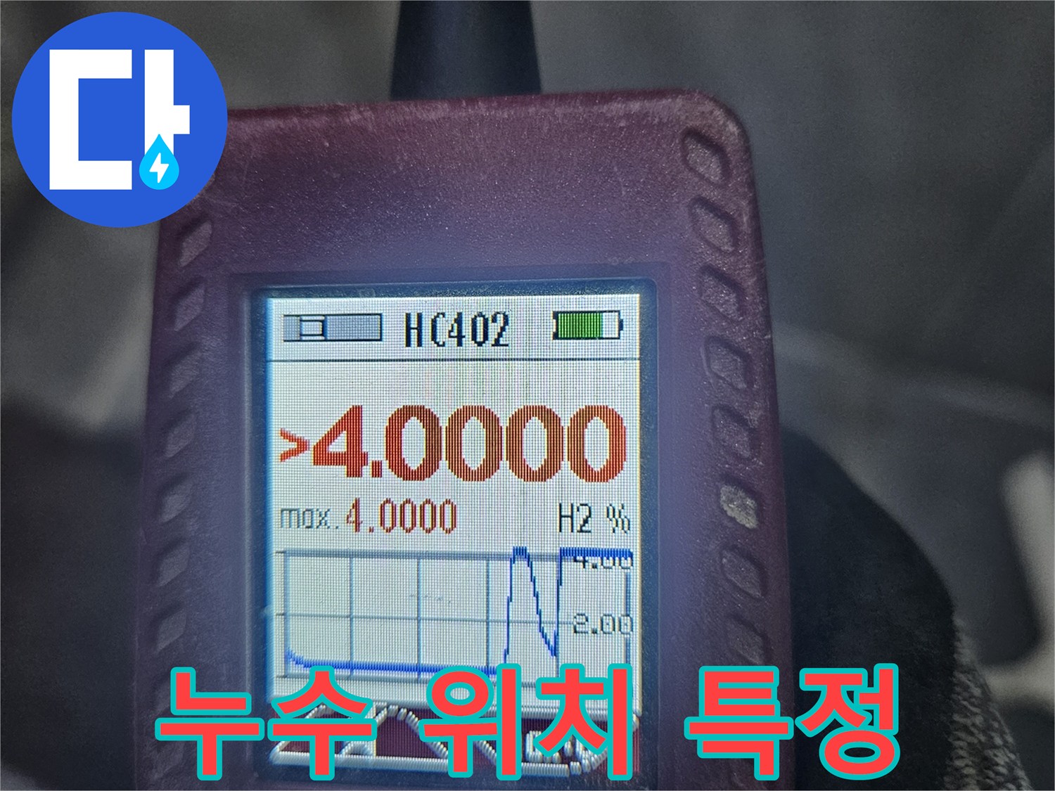 누수-공사-전-필수적인-가스-탐지-과정을-보여주는-이미지