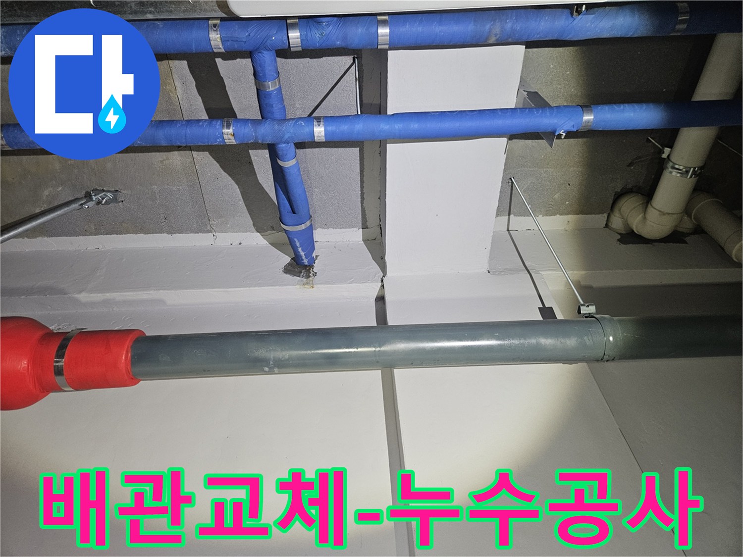 누수-전문가가-노후된-배관을-새로운-배관으로-꼼꼼하게-교체하는-공사-현장