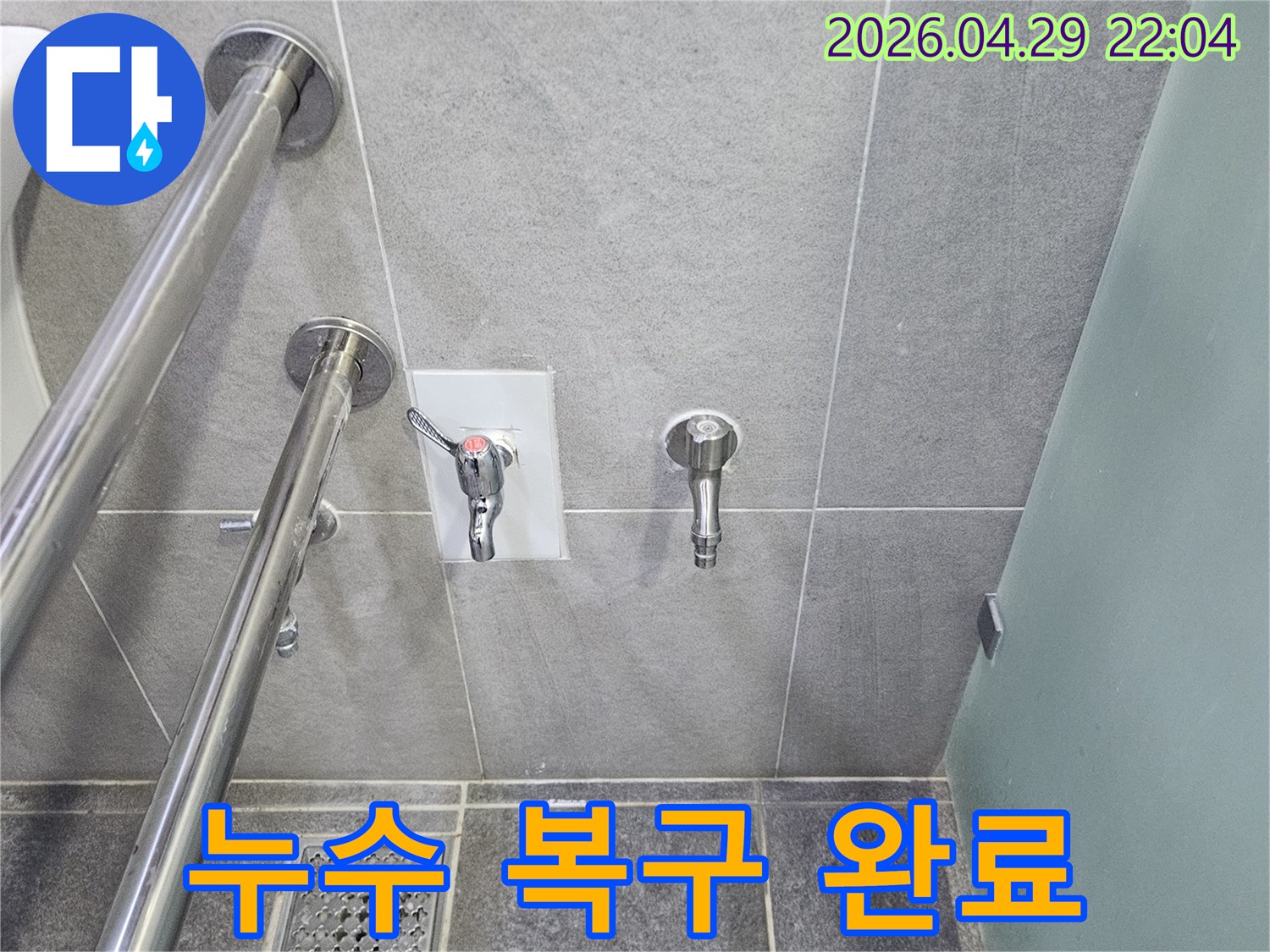 누수 지점 복구 완료 후-깨끗하고 기능적으로 재탄생한 욕실 공간