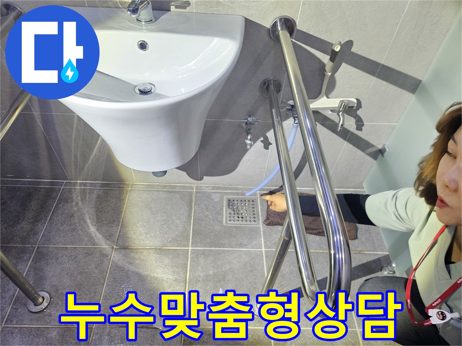 누수-탐지-전문가가-화장실-누수-지점을-확인하며-고객에게-맞춤형-상담을-제공하는-모습