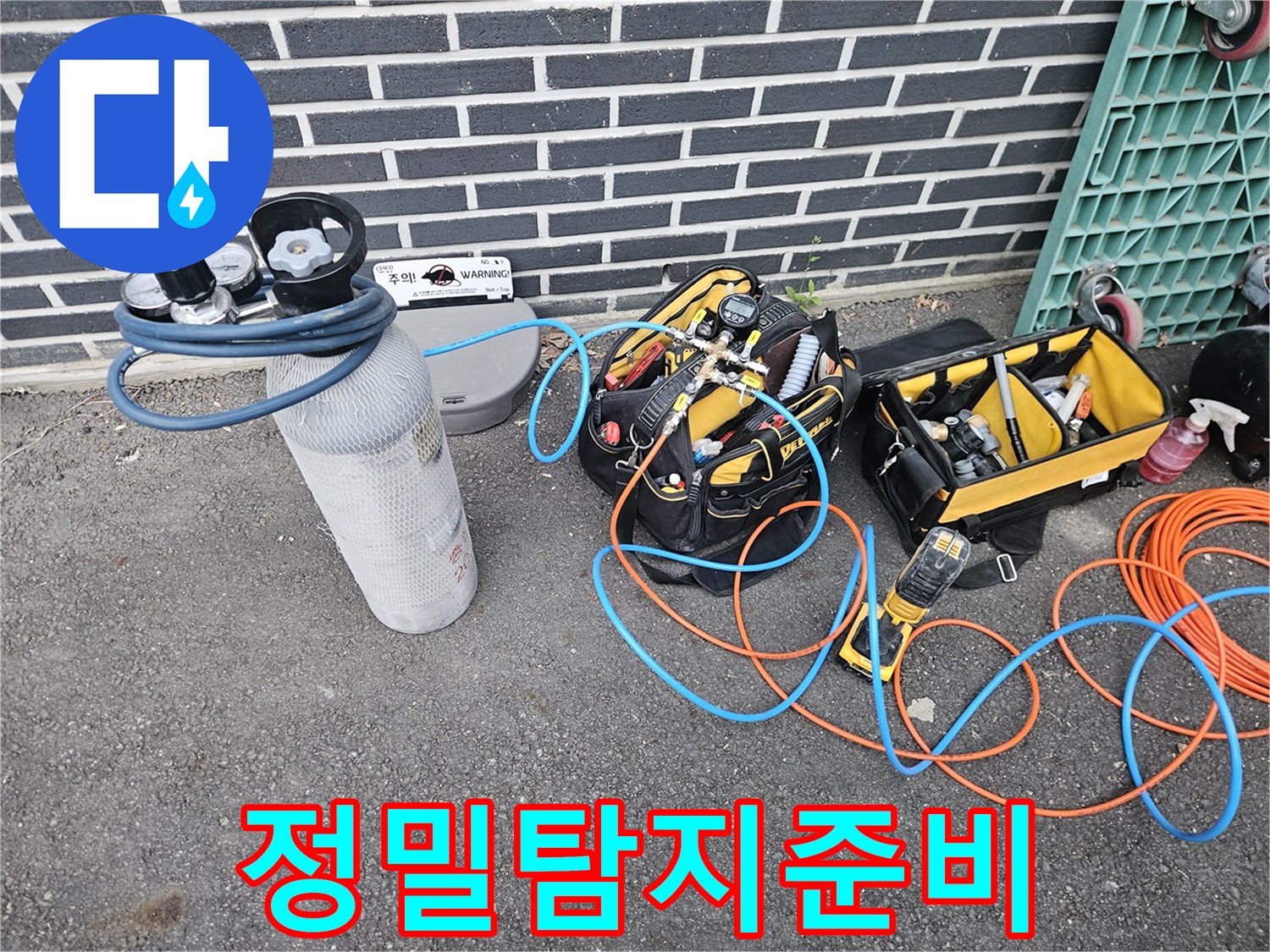 누수-탐지를-위한-전문-장비들이-꼼꼼하게-준비된-모습입니다