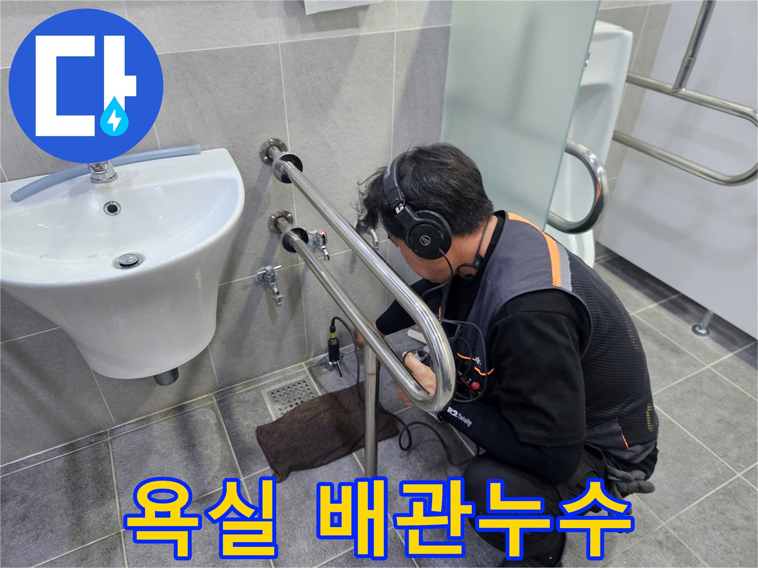물소리를-통해-누수-지점을-좁혀가는-과정으로-정밀한-누수-탐지를-수행하는-모습