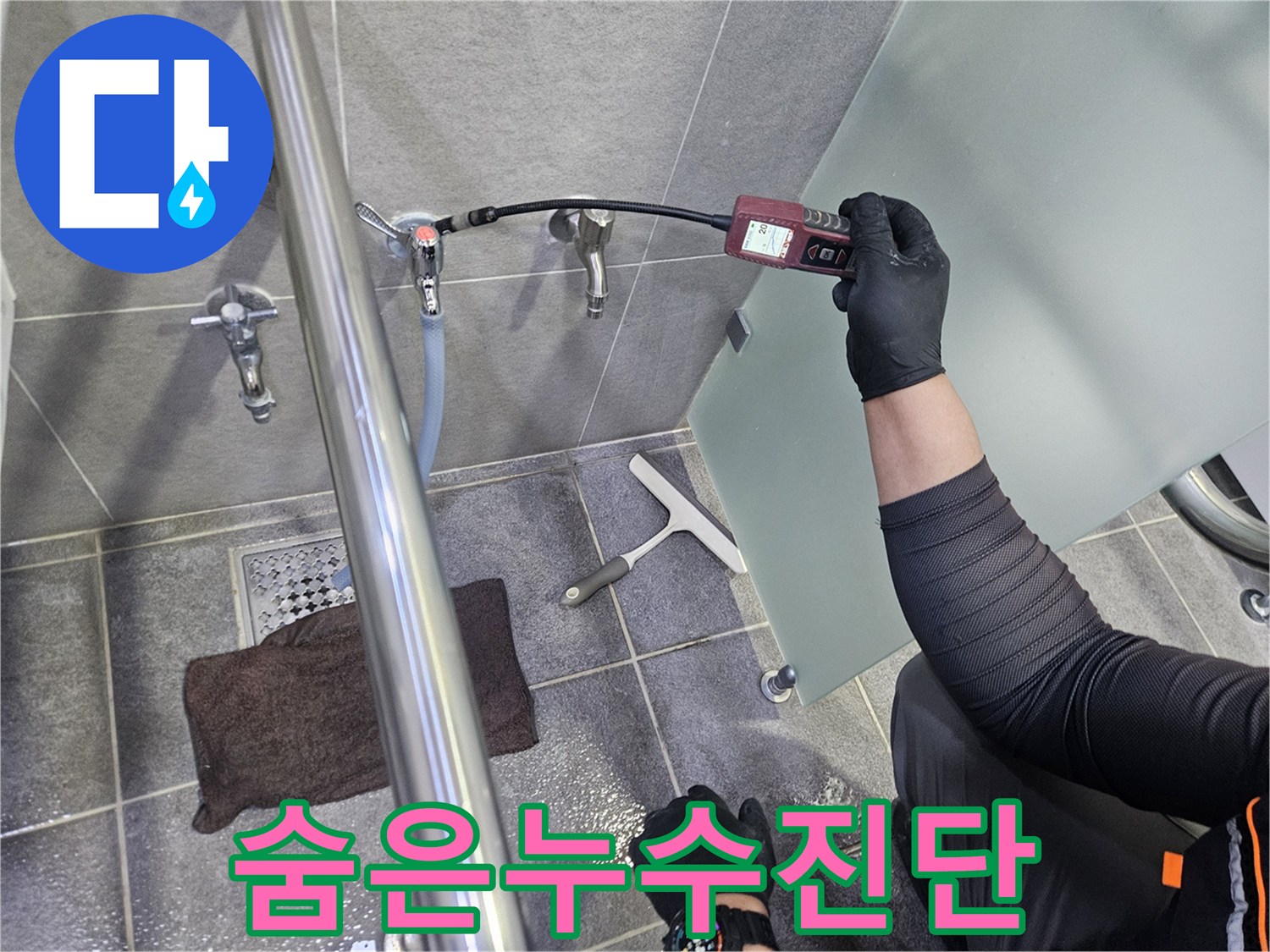 전문-엔지니어가-욕실-수도-배관의-누수를-찾기-위해-가스-탐지기를-이용하여-정밀-검사를-수행하는-장면입니다