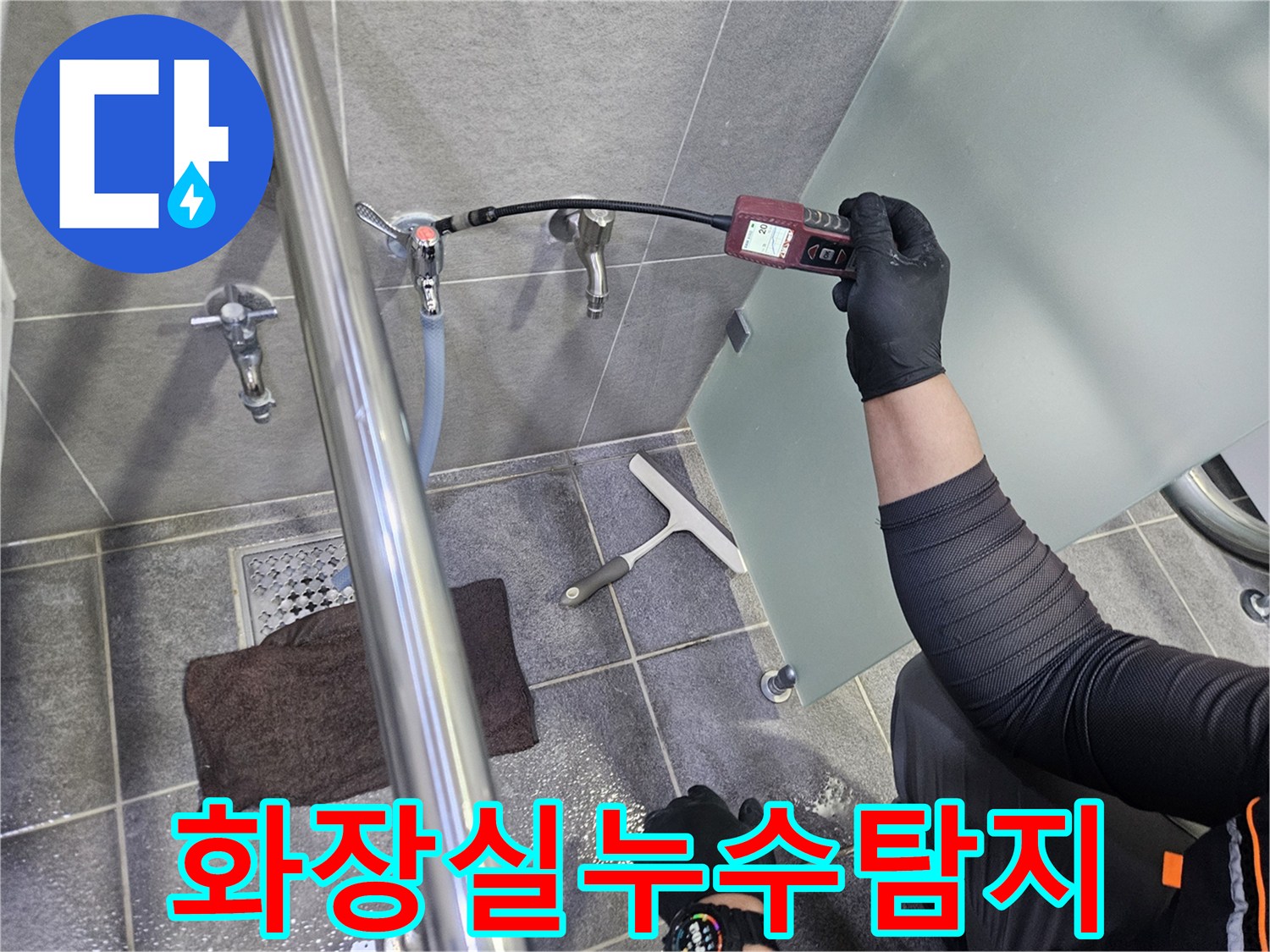 전문-엔지니어가-욕실-수도-배관의-누수를-찾기-위해-가스-탐지기를-이용하여-정밀-검사를-수행하는-장면입니다
