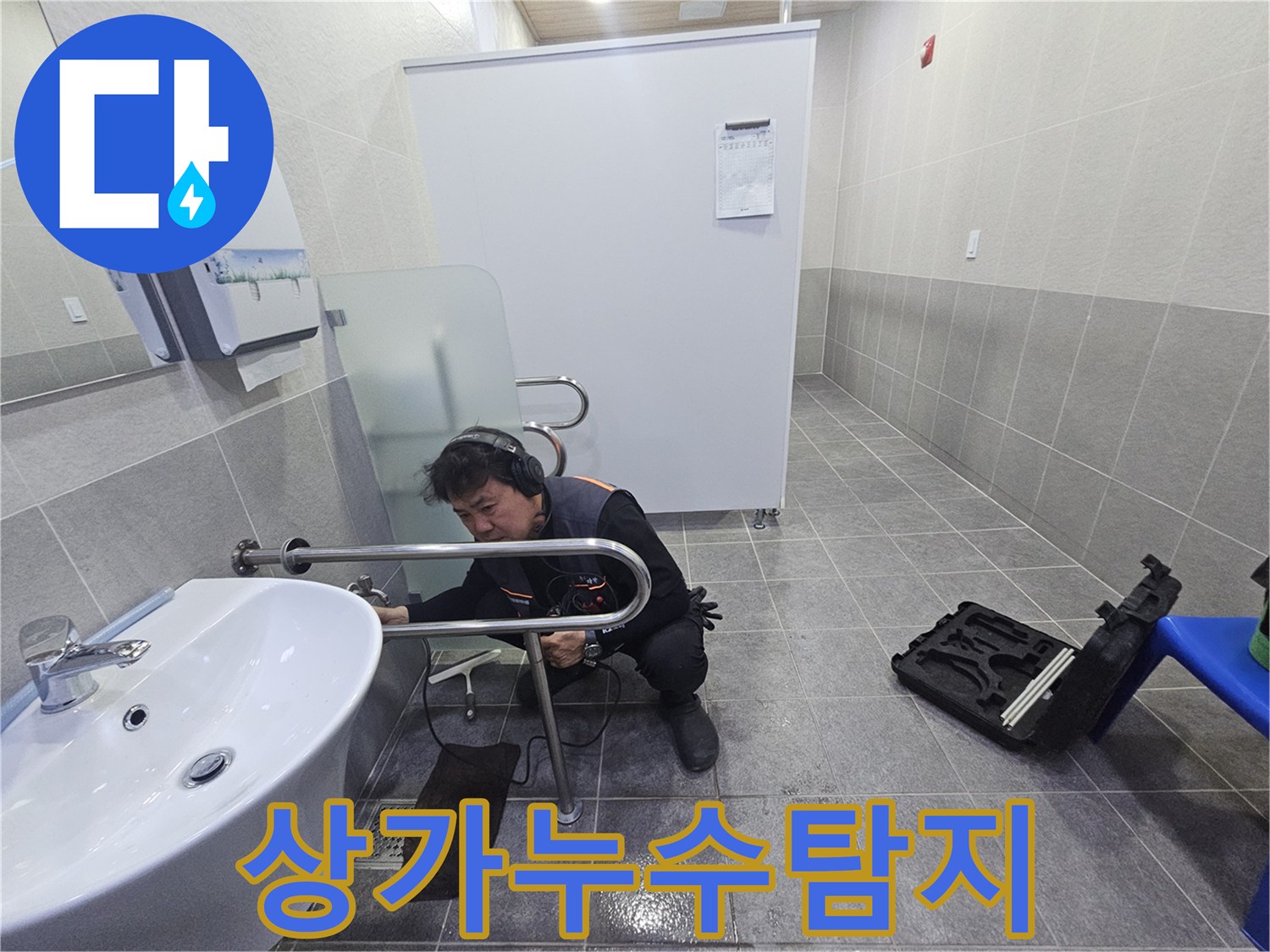 전문 엔지니어가-청음 장비로-상가 내부의 누수 지점을 정밀하게 탐지하고 있습니다.