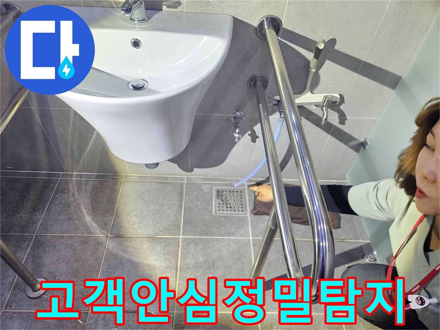 화장실-누수-탐지-전문가가-고객의-안심을-위해-누수-지점을-정밀하게-탐지하는-모습