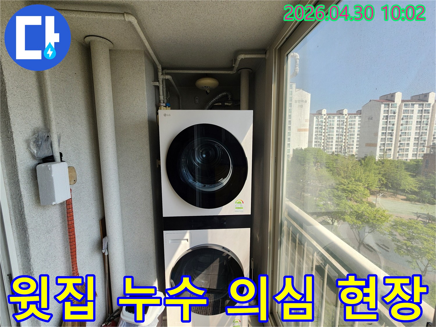 화성-향남-발안-아파트-세탁실에서-윗집으로부터의-누수가-의심되어-천장-배관을-정밀하게-탐지하는-전문가의-모습
