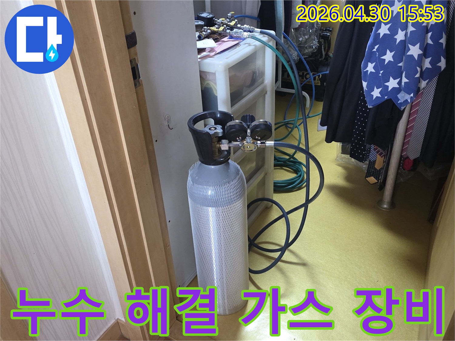 누수 문제를 완벽하게 해결하기 위한-가스 탐지 장비가-현장에 준비된 모습입니다.