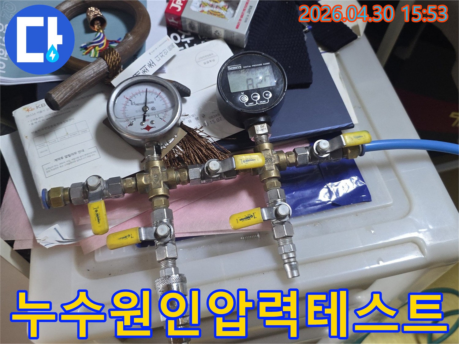 배관-누수-여부를-과학적으로-판단하기-위해-압력-테스트-장치를-설치하여-데이터를-수집하고-있습니다