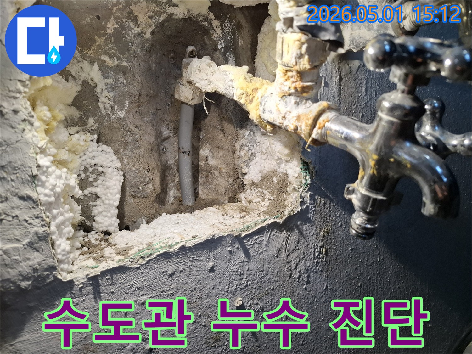 벽 내부의 수도관에서 발생한 누수 흔적과-주변 단열재의 손상을 보여주는 현장 사진