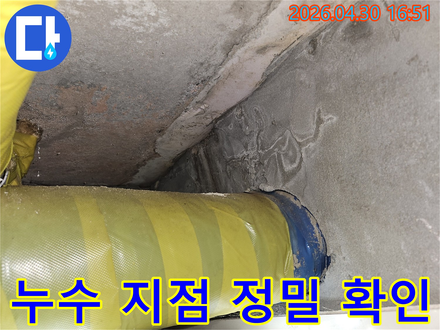 벽체 내부 배관에서 발생한-누수로 인해-콘크리트 표면에 물자국이 생긴-정확한 누수 지점 확인 사진