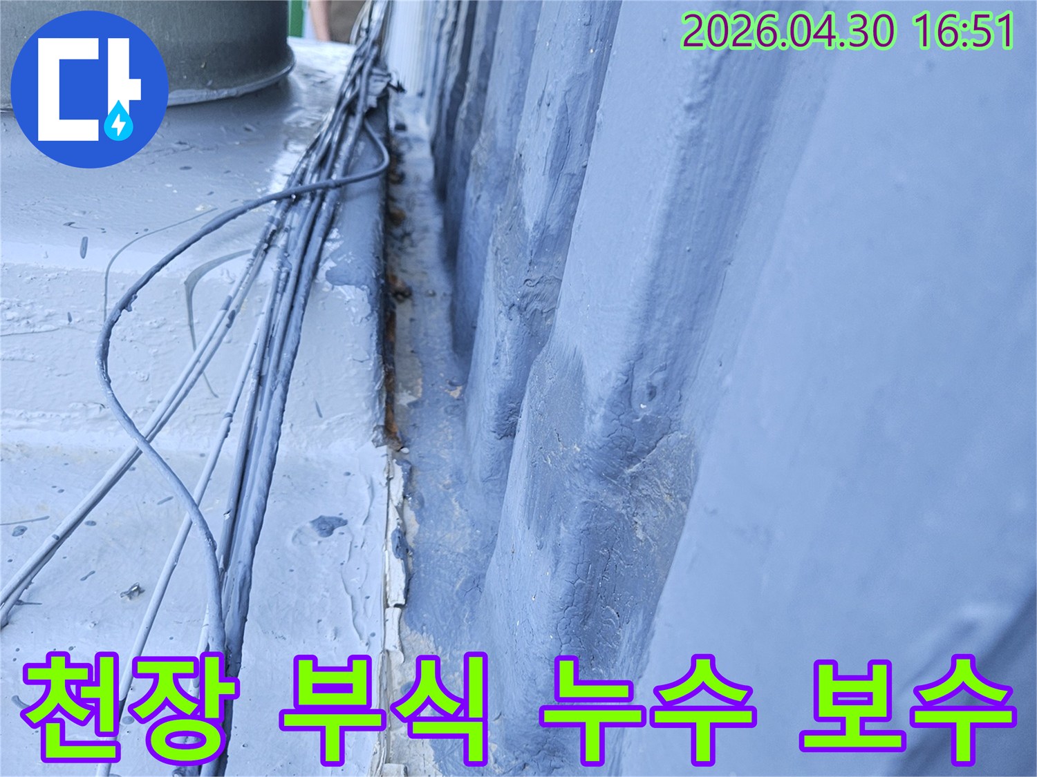오래된 주택 천장에서-부식과 페인트 들뜸이-발견된 누수 현장