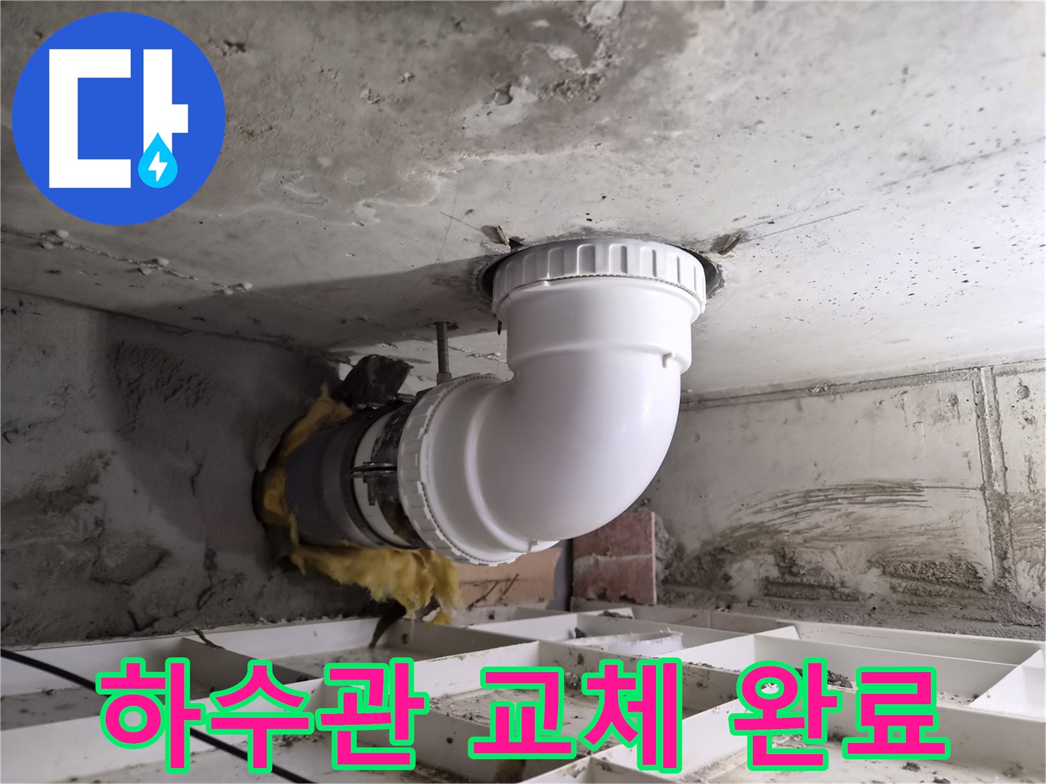 기존 배관과 새 배관을-안전하게 연결하여-누수를 방지하는-전문 시공 현장입니다.