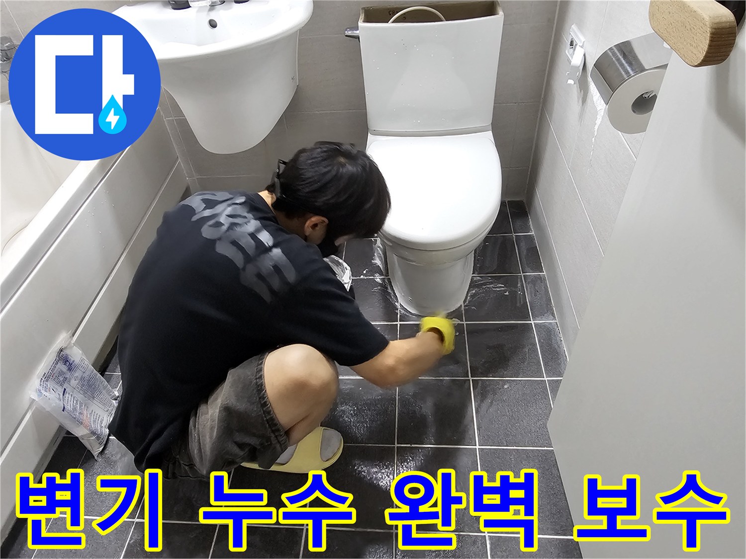 김포-마산동-주택-화장실에서-변기-누수-문제를-완벽하게-보수하기-위해-작업하는-전문가