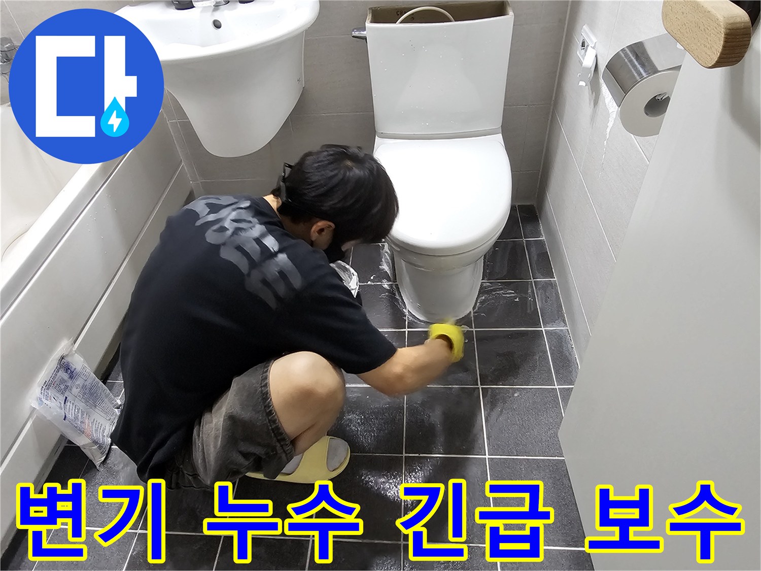 김포-상가-화장실에서-변기-누수-문제를-해결하기-위해-작업하는-전문가