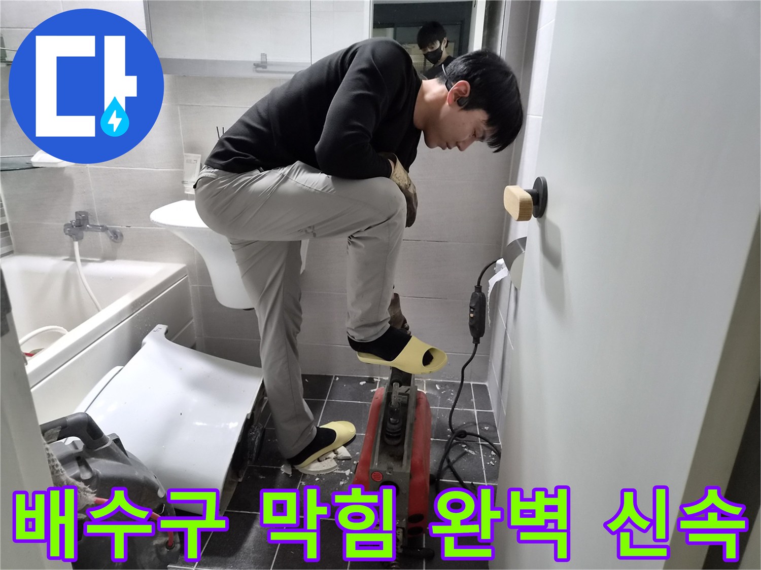 김포 청송로 아파트에서-누수 엔지니어가-욕실 배수구 막힘을-스프링 장비로 완벽하고 신속하게 해결하는 현장