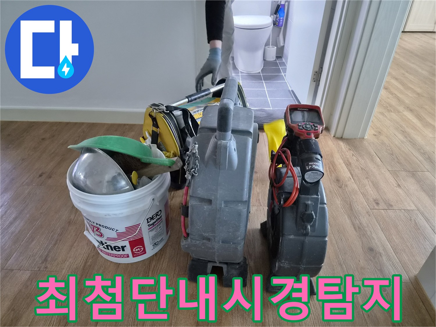 김포-청송로-아파트에서-최첨단-배관-내시경-장비를-활용하여-숨겨진-누수-원인을-정밀하게-탐지하고-있습니다.