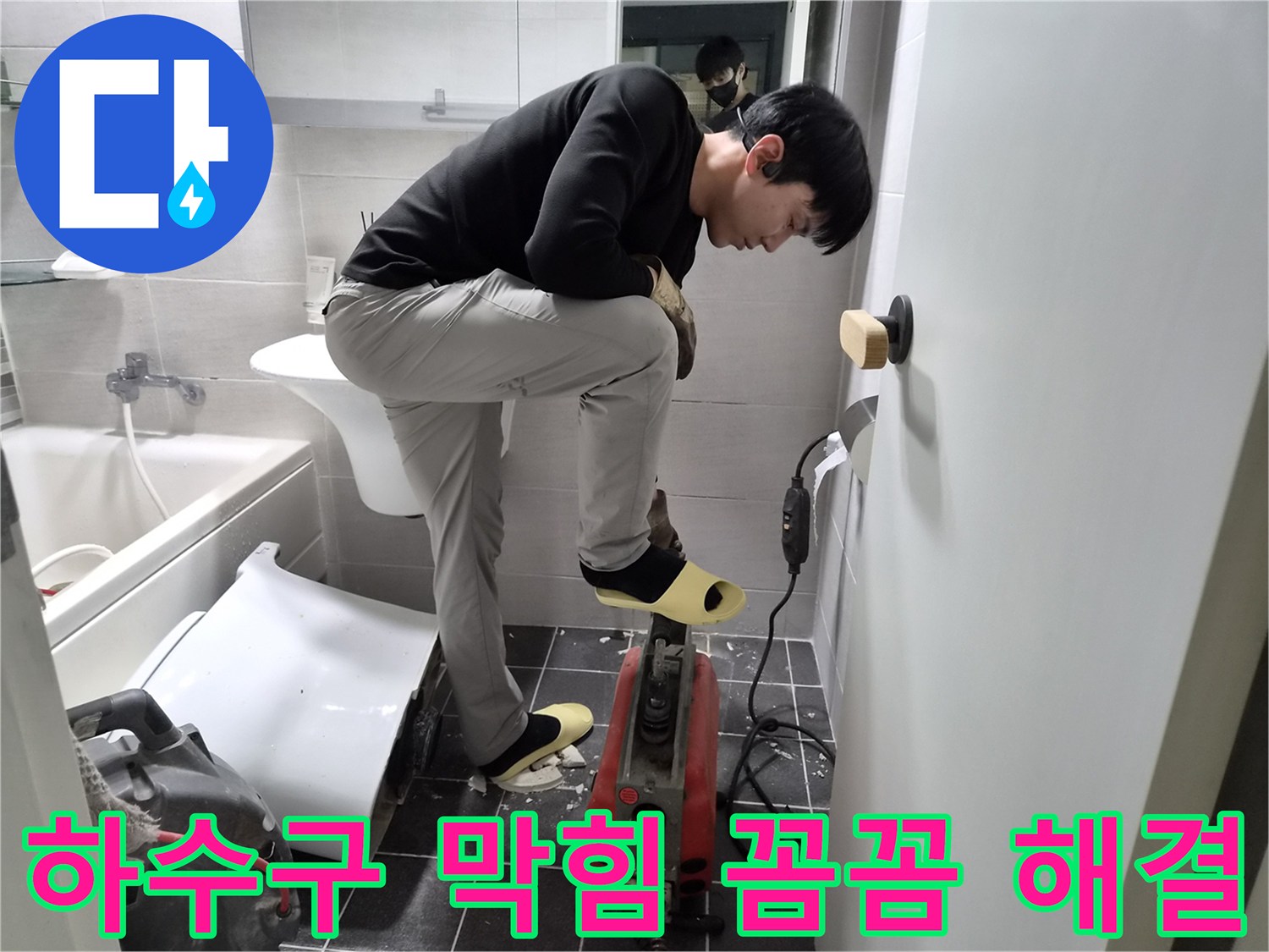 김포 청송마을 현대아파트에서-누수 엔지니어가-욕실 하수구 막힘을-꼼꼼한 스프링 작업으로 해결하는 현장