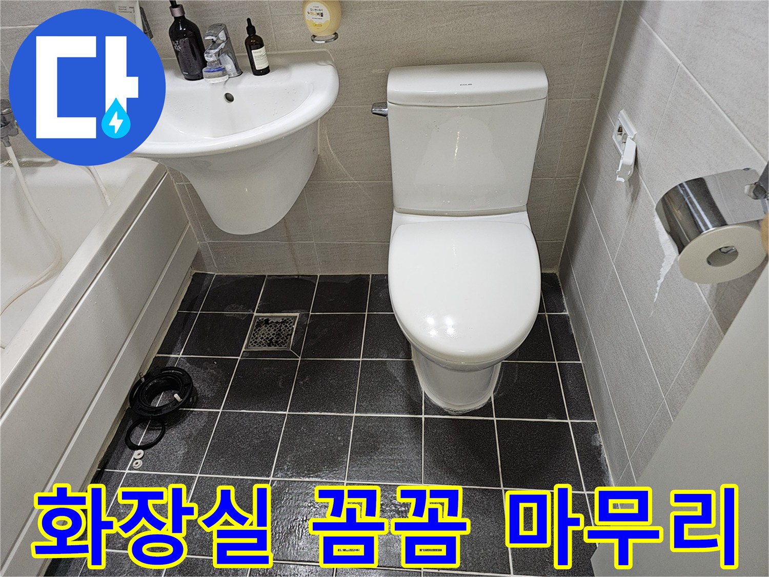 김포 청송마을현대아파트-누수 복구 완료-깨끗하게 정리된-욕실 내부 전경입니다.
