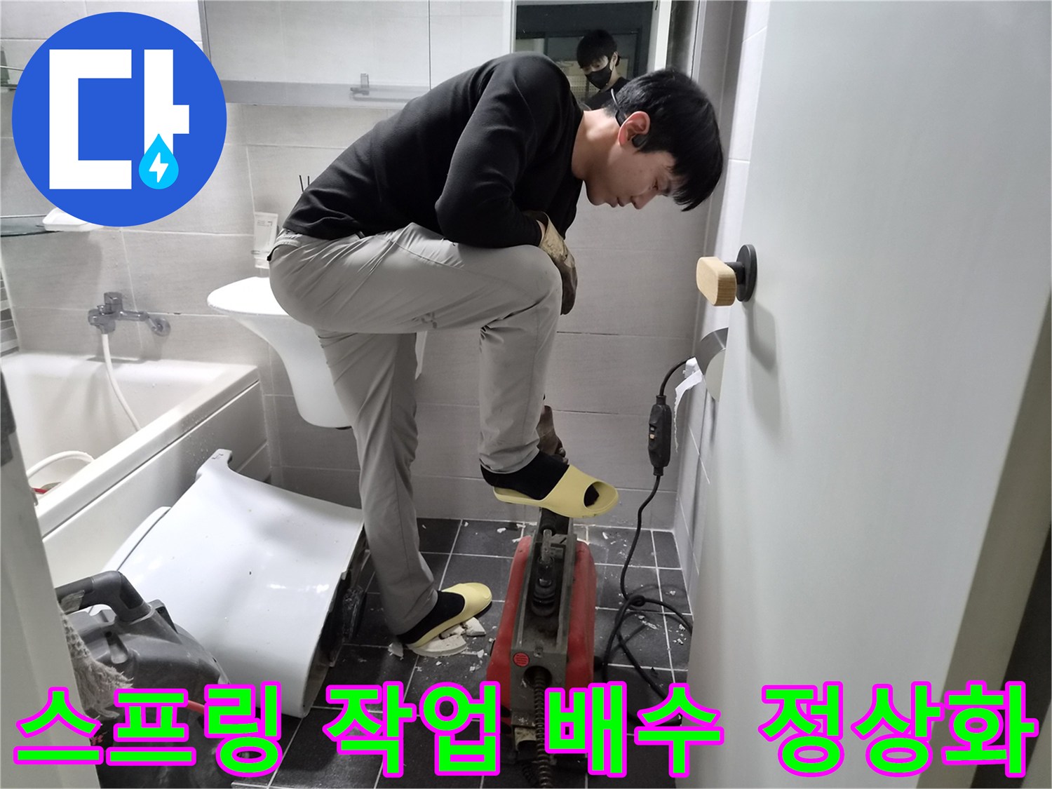 김포시 청송마을 현대아파트에서-누수 엔지니어가-욕실 하수구 막힘을-스프링으로 해결하여 배수를 정상화하는 작업 현장