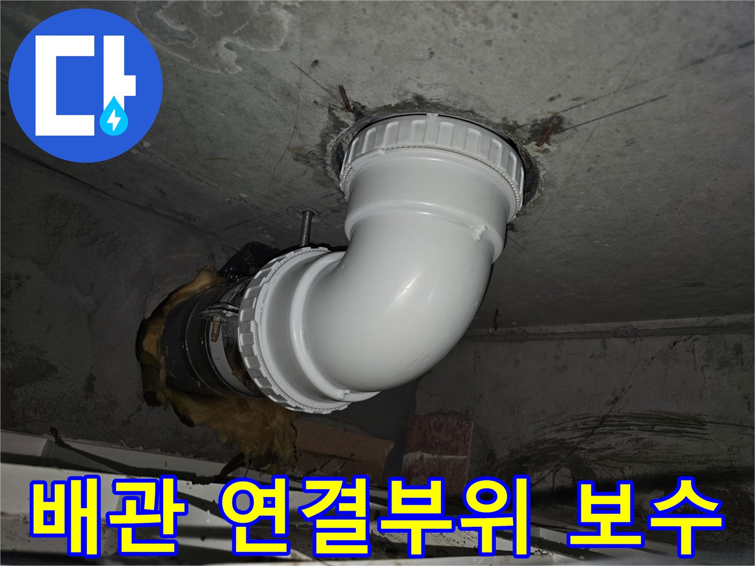 노후 배관과 신규 배관의-안전한 연결을 위한-특수 방수 처리 과정