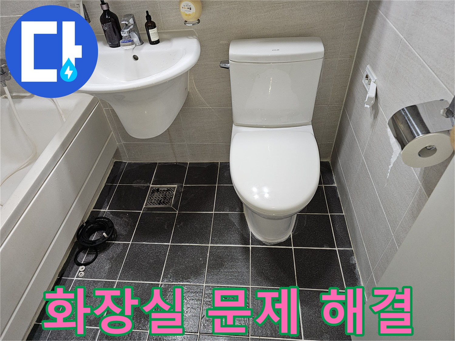 누수 문제로-지저분했던-화장실이-공사 후-깨끗하게 변신한-모습입니다.