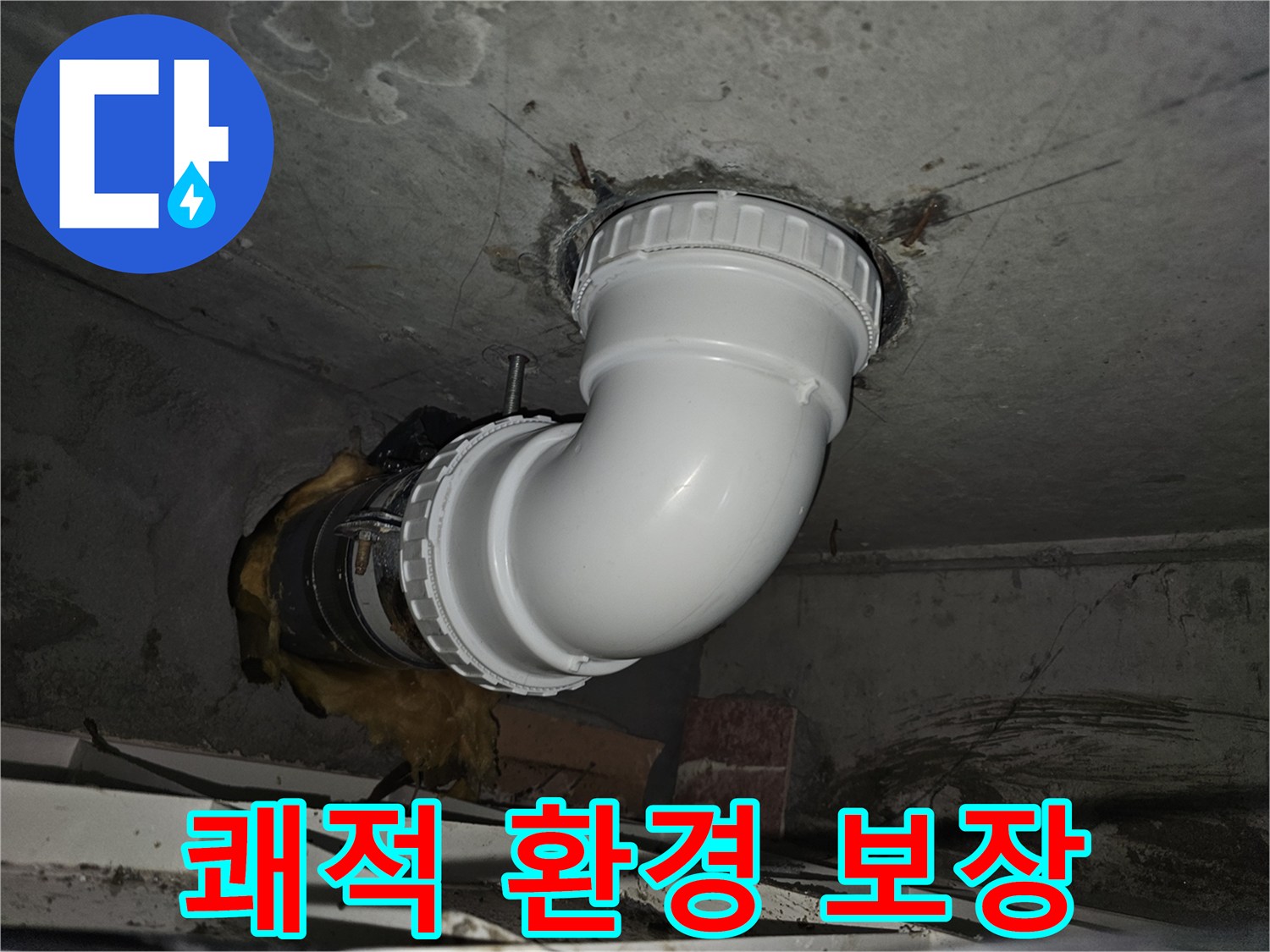 누수 배관 교체 후-습기나 곰팡이 걱정 없이-쾌적하고 건강한 주거 환경을-보장하기 위한-전문적인 시공 과정