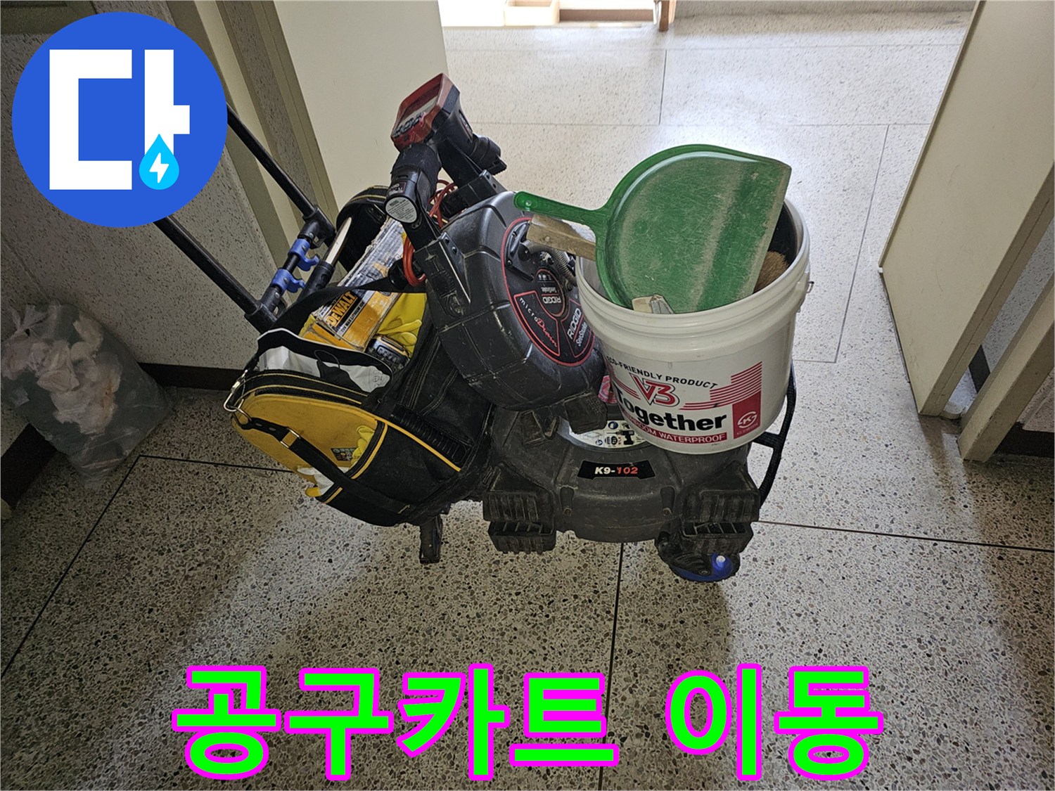 누수 전문가가 현장 방문을 위해 필요한 모든-공구들을 효율적으로 운반하는 모습입니다.